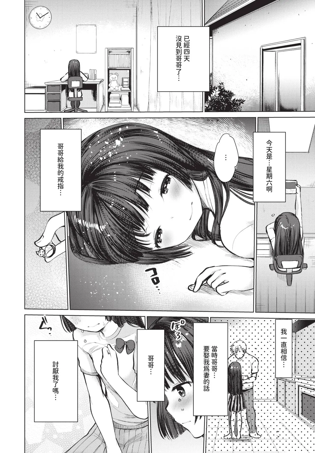 COMIC BAVEL 2018-12 [Chinese] [Decensored] [Digital] - Page 251