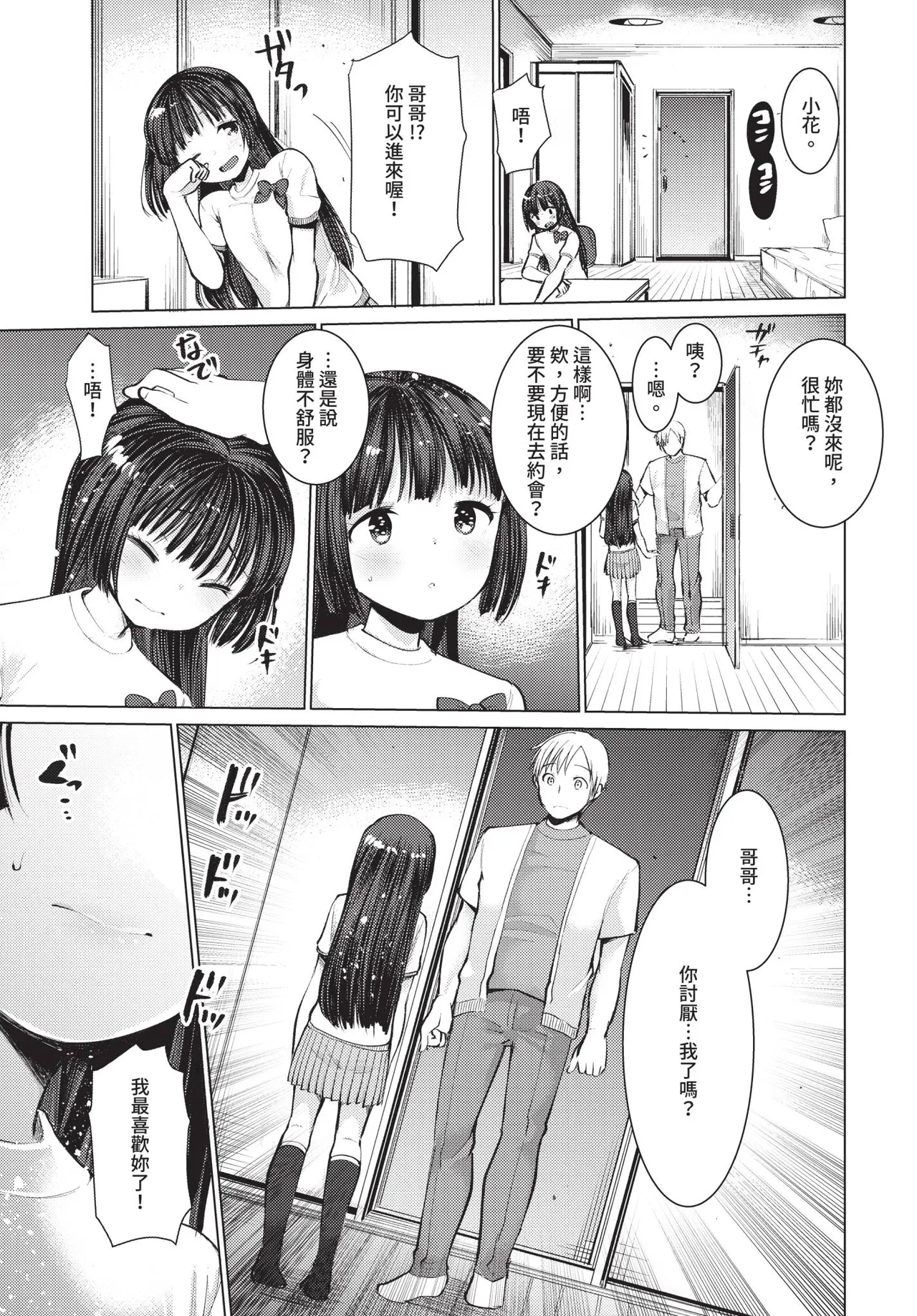 COMIC BAVEL 2018-12 [Chinese] [Decensored] [Digital] - Page 252