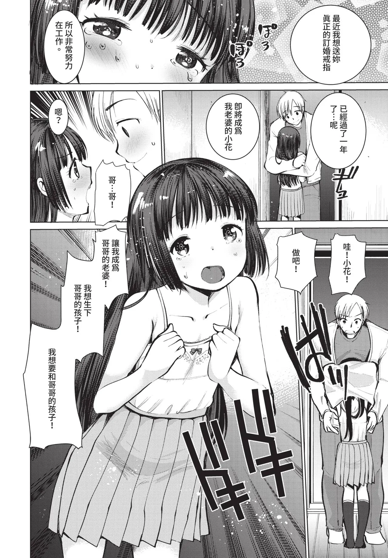 COMIC BAVEL 2018-12 [Chinese] [Decensored] [Digital] - Page 253