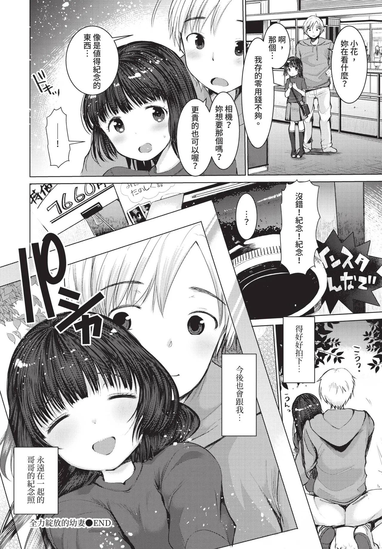 COMIC BAVEL 2018-12 [Chinese] [Decensored] [Digital] - Page 261