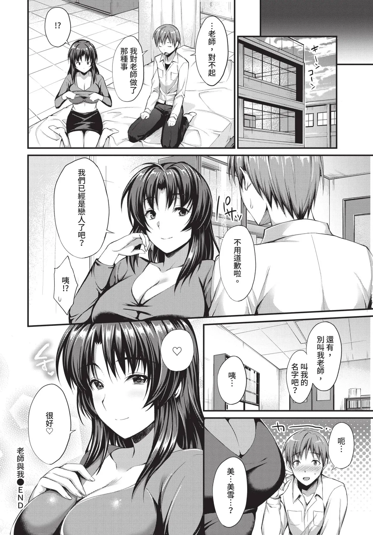 COMIC BAVEL 2018-12 [Chinese] [Decensored] [Digital] - Page 277