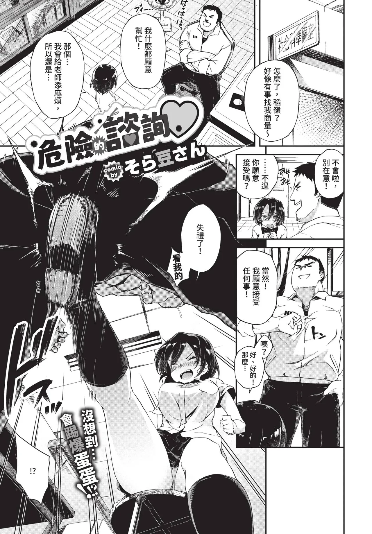 COMIC BAVEL 2018-12 [Chinese] [Decensored] [Digital] - Page 278
