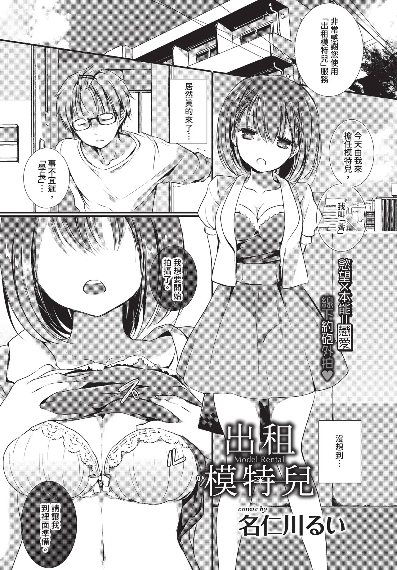 COMIC BAVEL 2018-12 [Chinese] [Decensored] [Digital] - Page 298