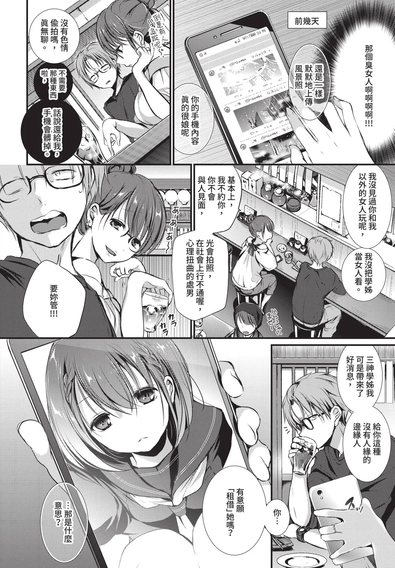 COMIC BAVEL 2018-12 [Chinese] [Decensored] [Digital] - Page 299