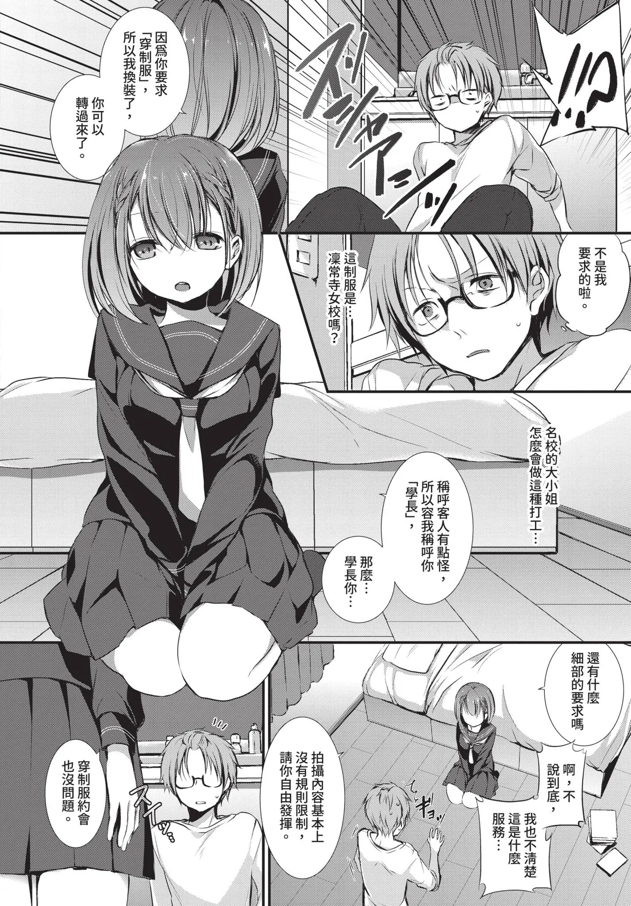 COMIC BAVEL 2018-12 [Chinese] [Decensored] [Digital] - Page 301