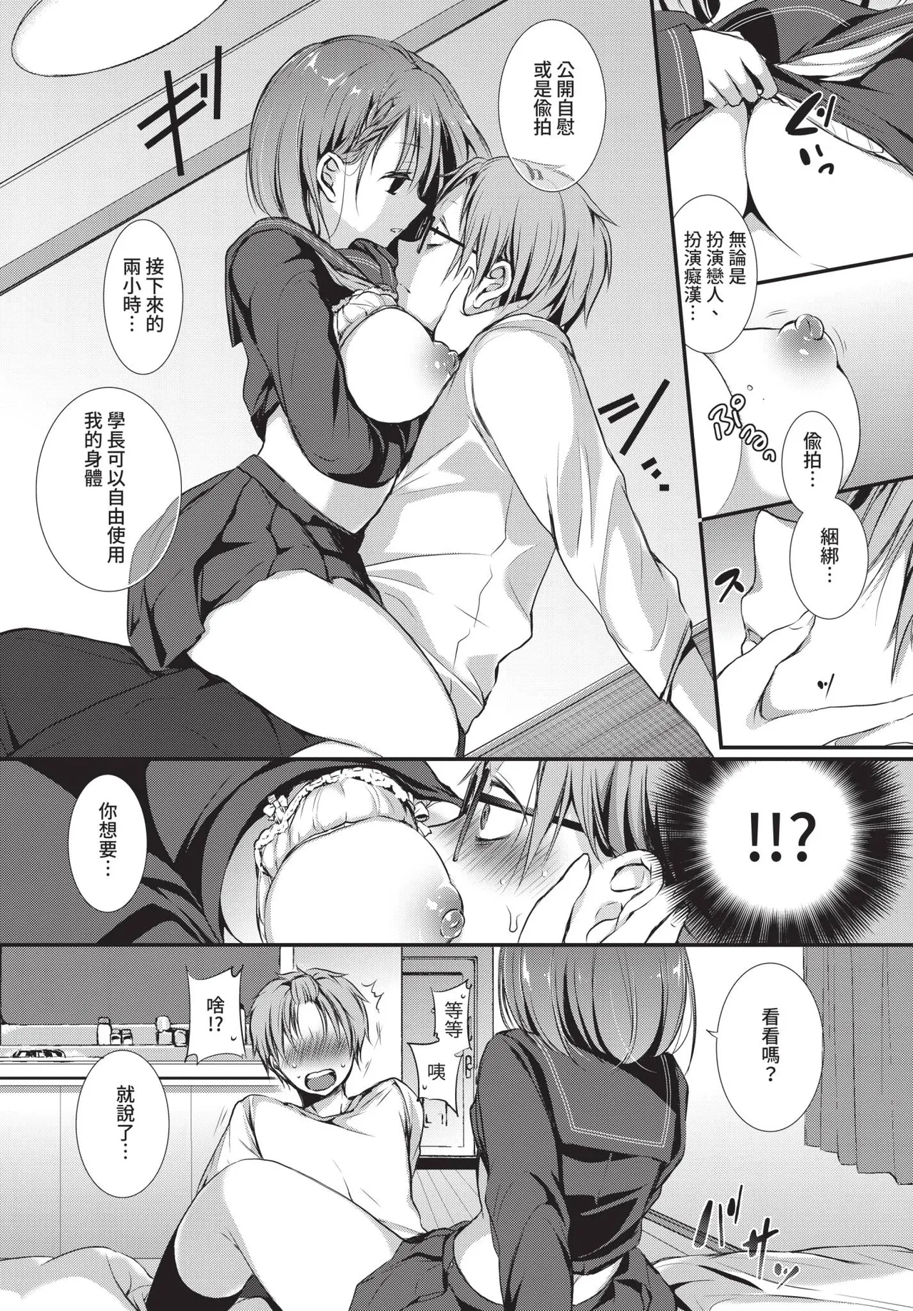 COMIC BAVEL 2018-12 [Chinese] [Decensored] [Digital] - Page 302