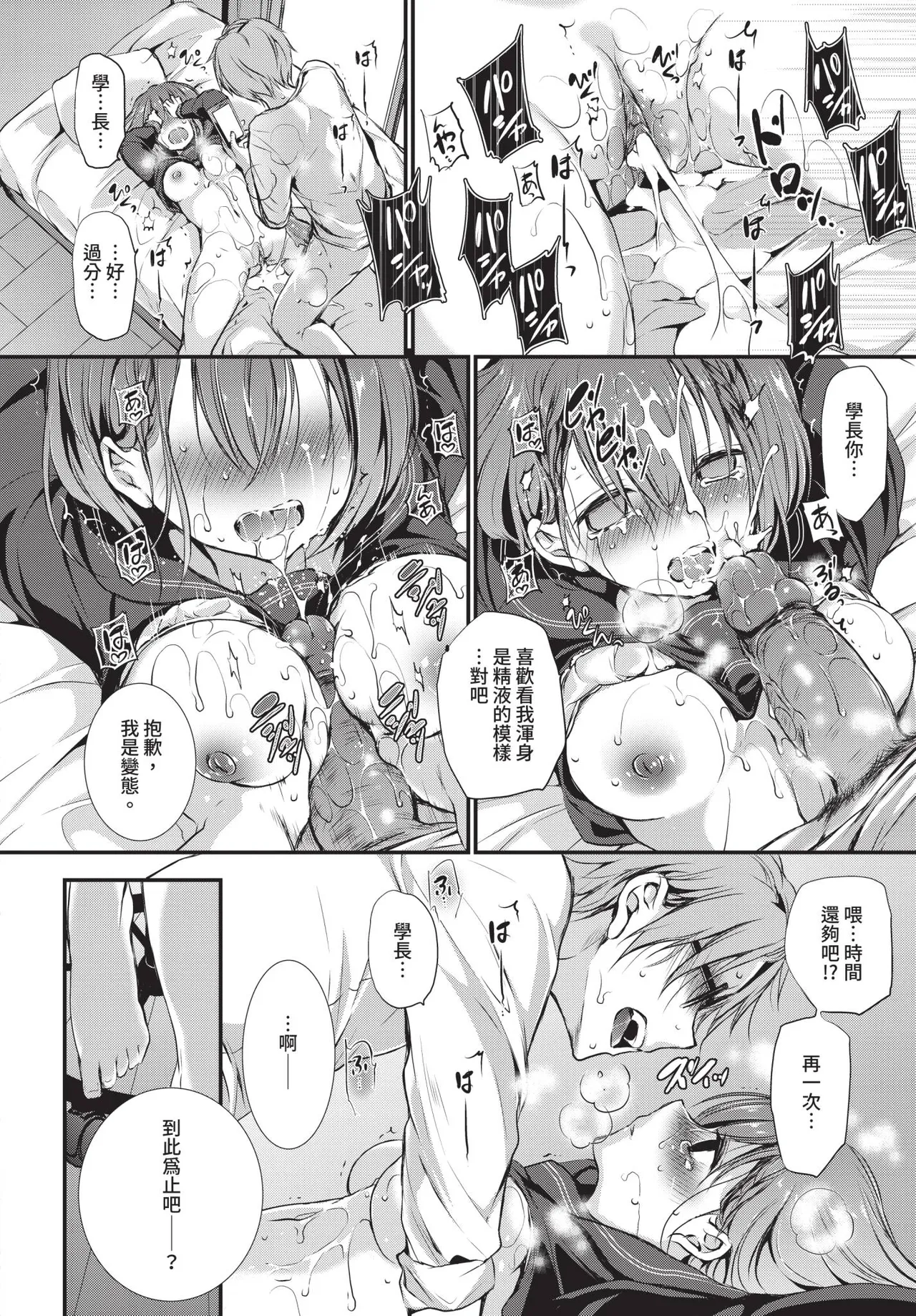 COMIC BAVEL 2018-12 [Chinese] [Decensored] [Digital] - Page 319