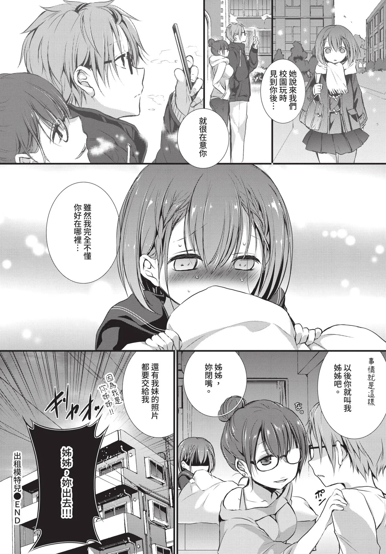COMIC BAVEL 2018-12 [Chinese] [Decensored] [Digital] - Page 321