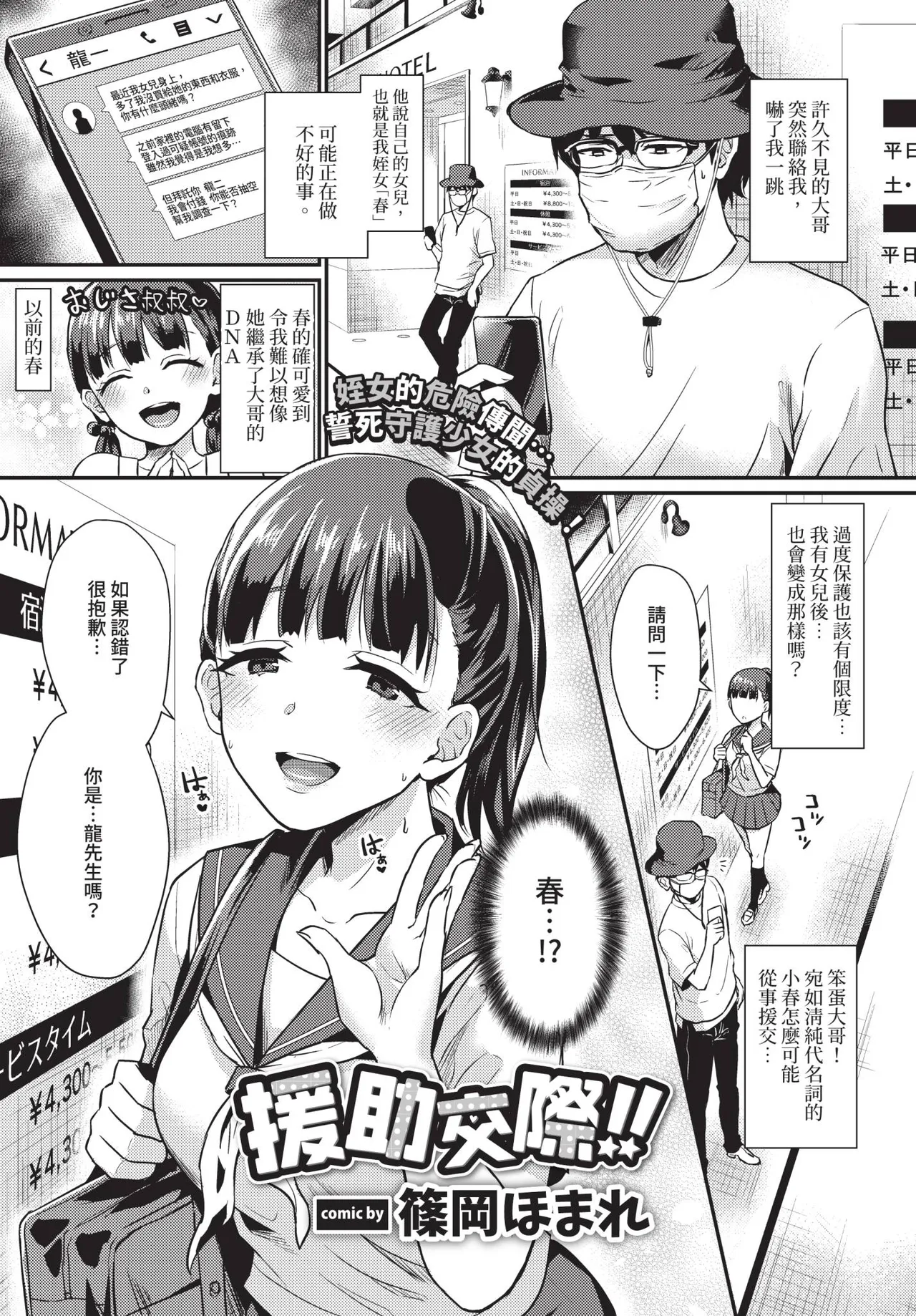 COMIC BAVEL 2018-12 [Chinese] [Decensored] [Digital] - Page 322