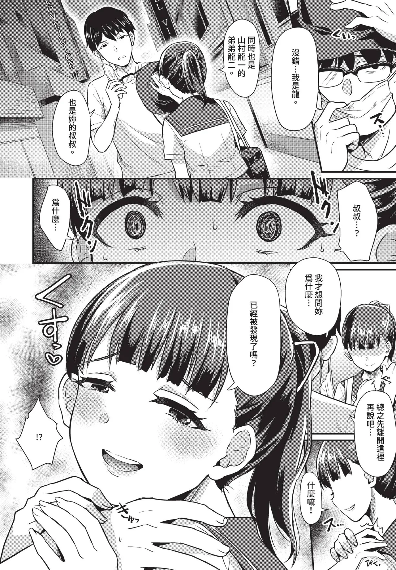 COMIC BAVEL 2018-12 [Chinese] [Decensored] [Digital] - Page 323