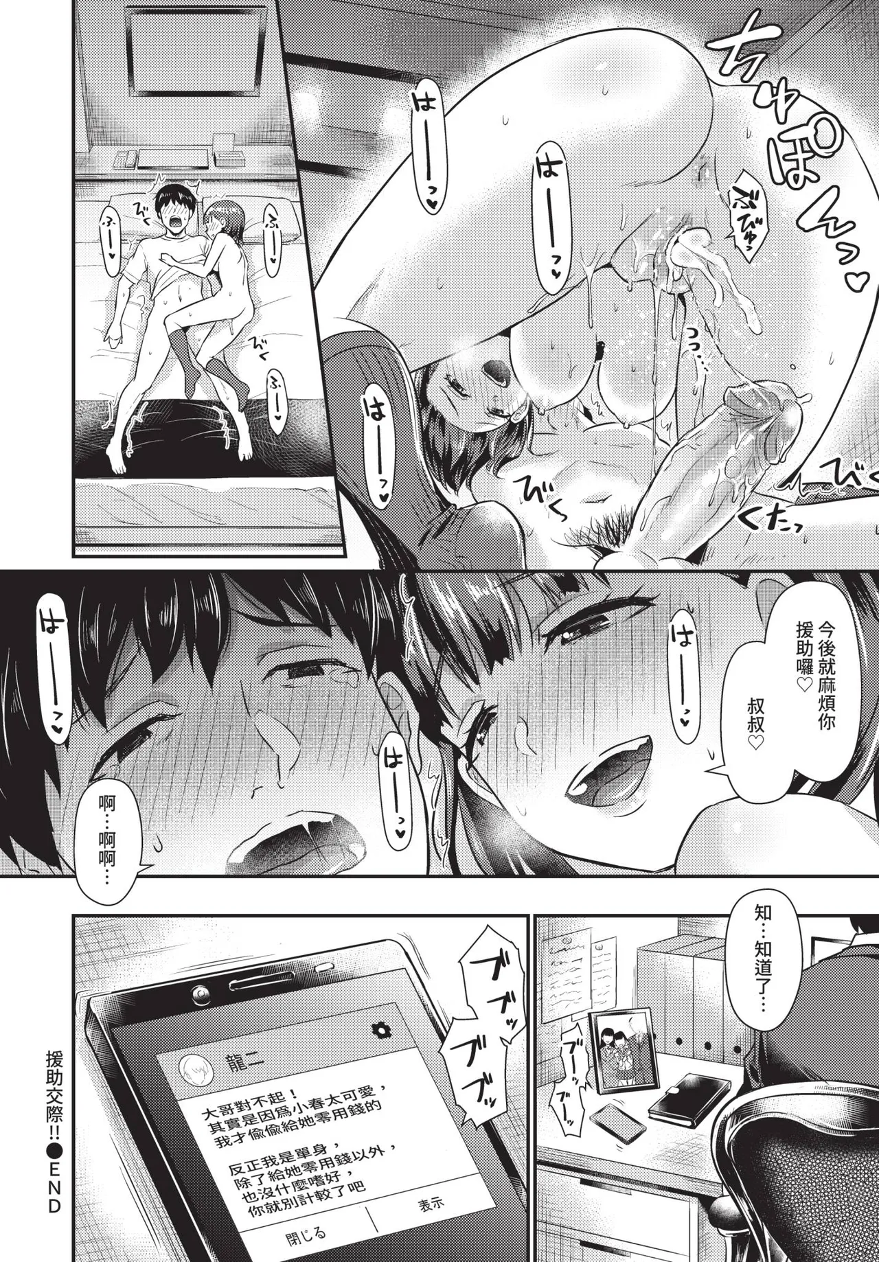 COMIC BAVEL 2018-12 [Chinese] [Decensored] [Digital] - Page 339