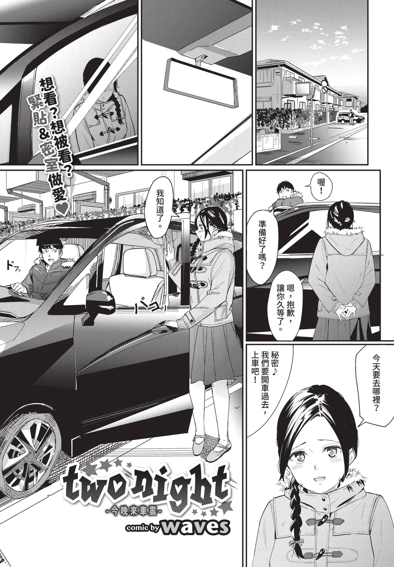 COMIC BAVEL 2018-12 [Chinese] [Decensored] [Digital] - Page 340