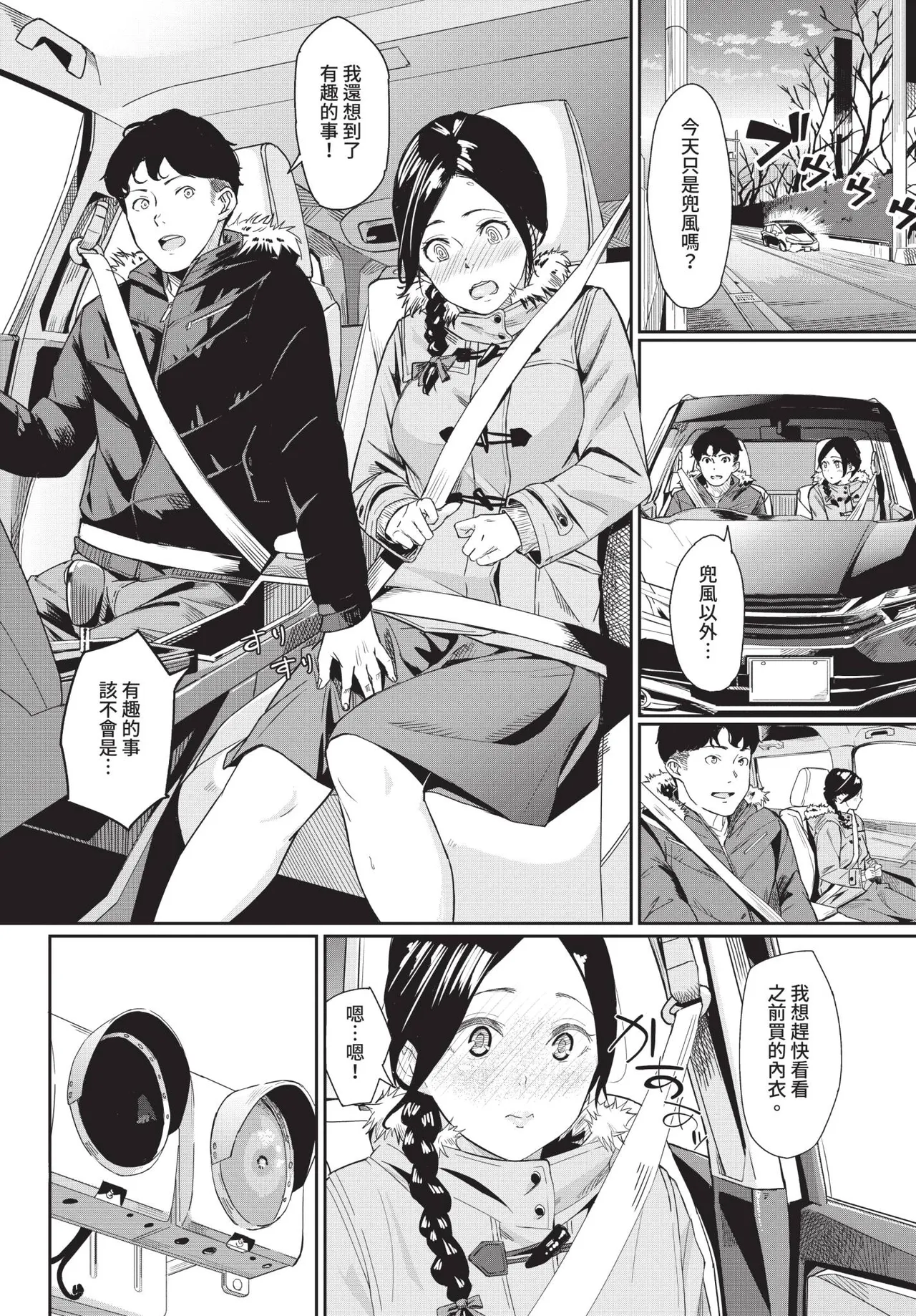COMIC BAVEL 2018-12 [Chinese] [Decensored] [Digital] - Page 341