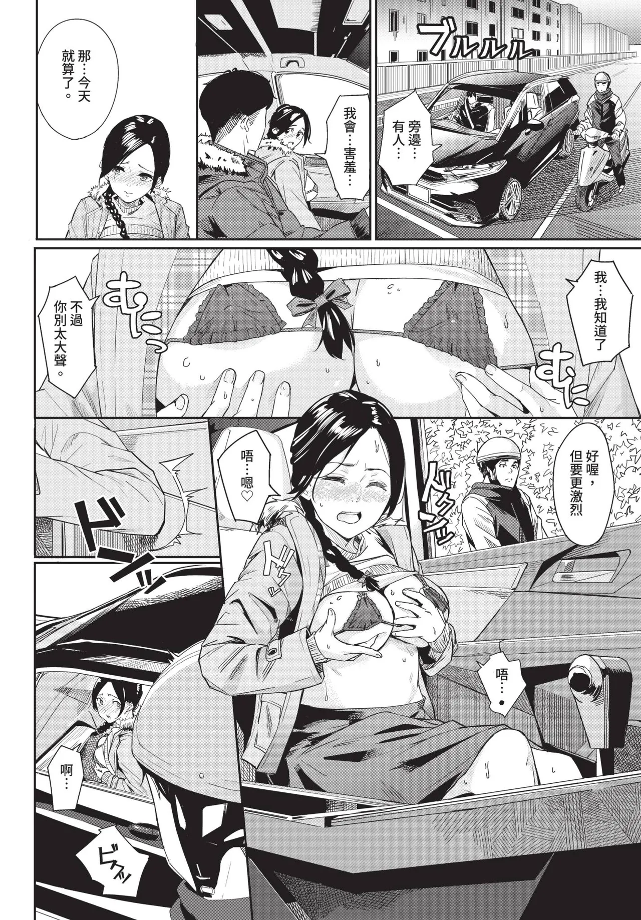 COMIC BAVEL 2018-12 [Chinese] [Decensored] [Digital] - Page 343