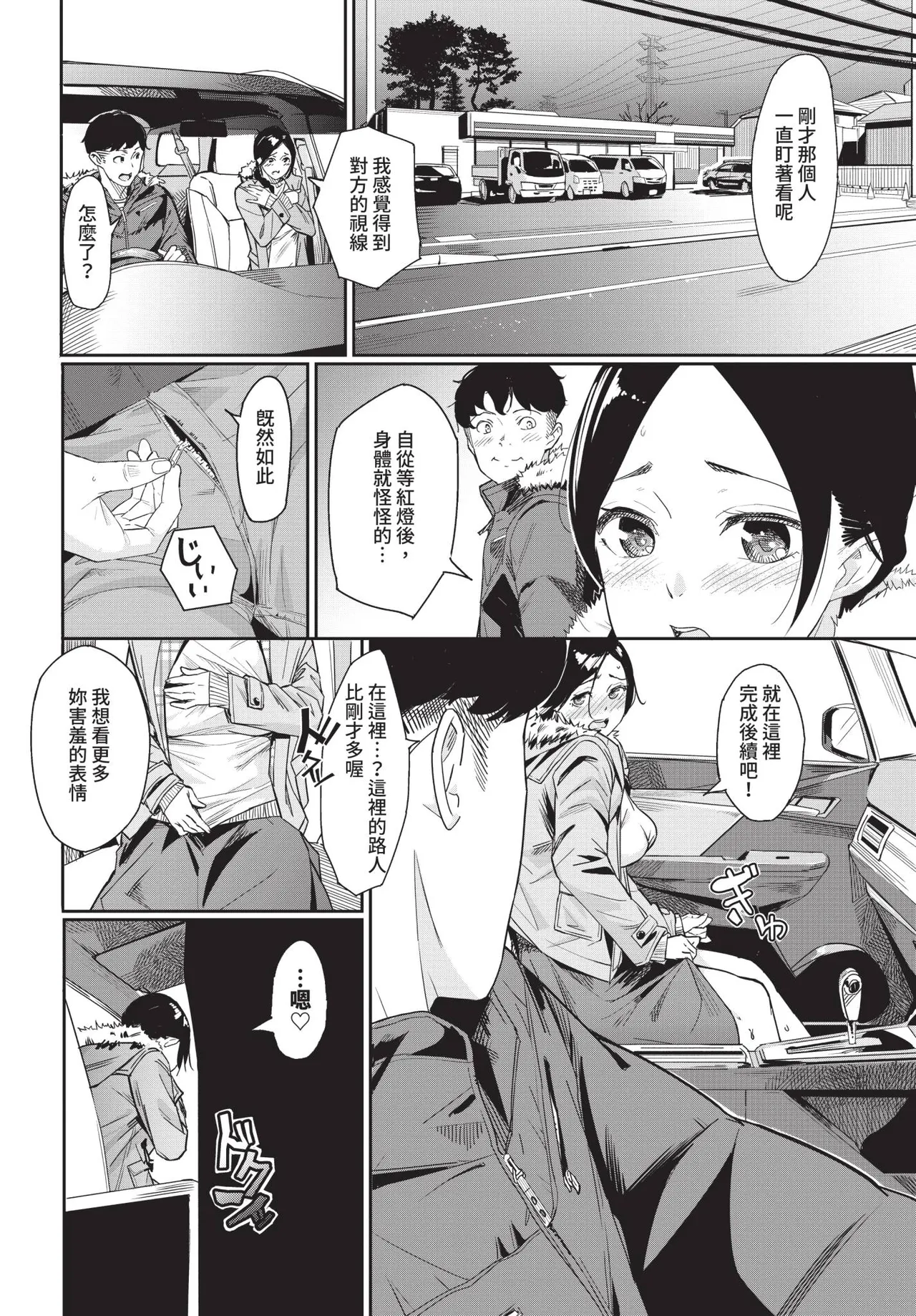 COMIC BAVEL 2018-12 [Chinese] [Decensored] [Digital] - Page 345