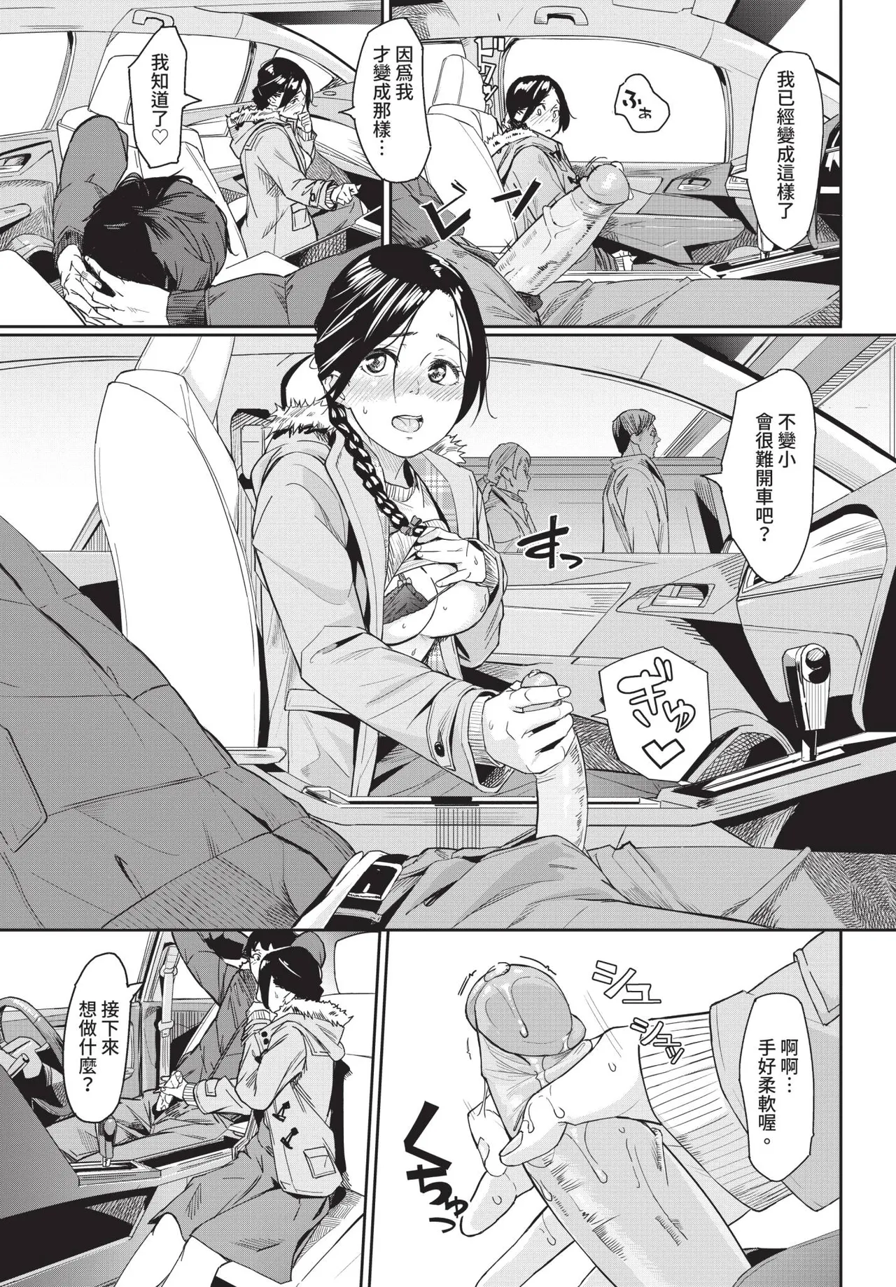 COMIC BAVEL 2018-12 [Chinese] [Decensored] [Digital] - Page 346