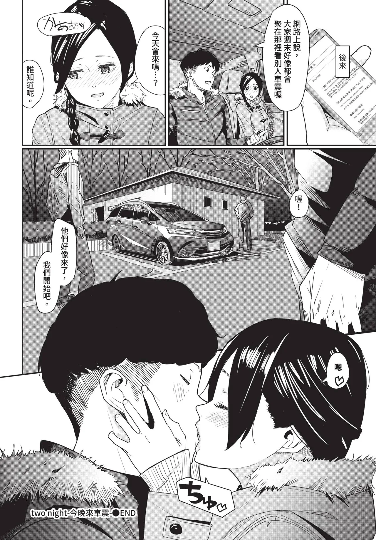 COMIC BAVEL 2018-12 [Chinese] [Decensored] [Digital] - Page 359