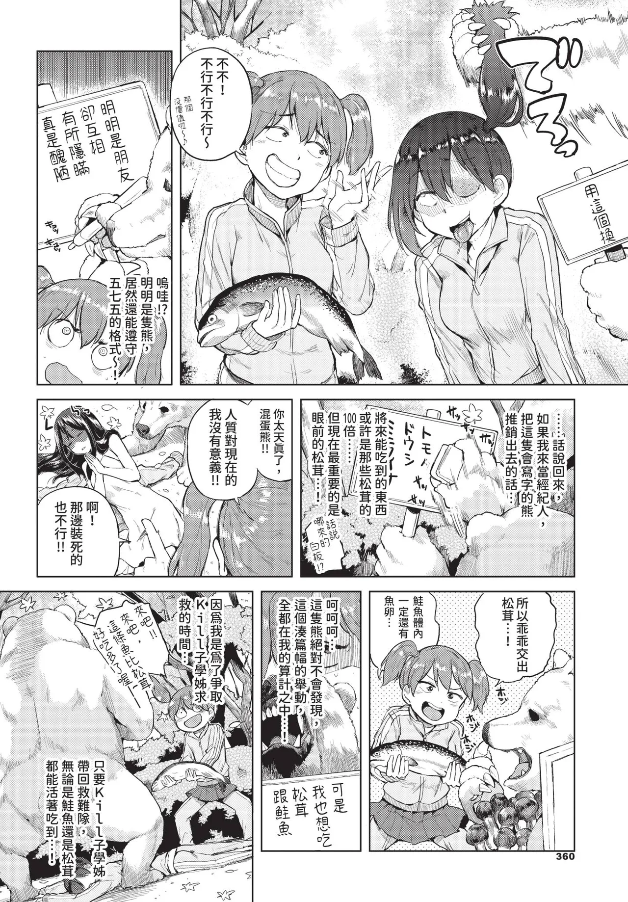 COMIC BAVEL 2018-12 [Chinese] [Decensored] [Digital] - Page 361