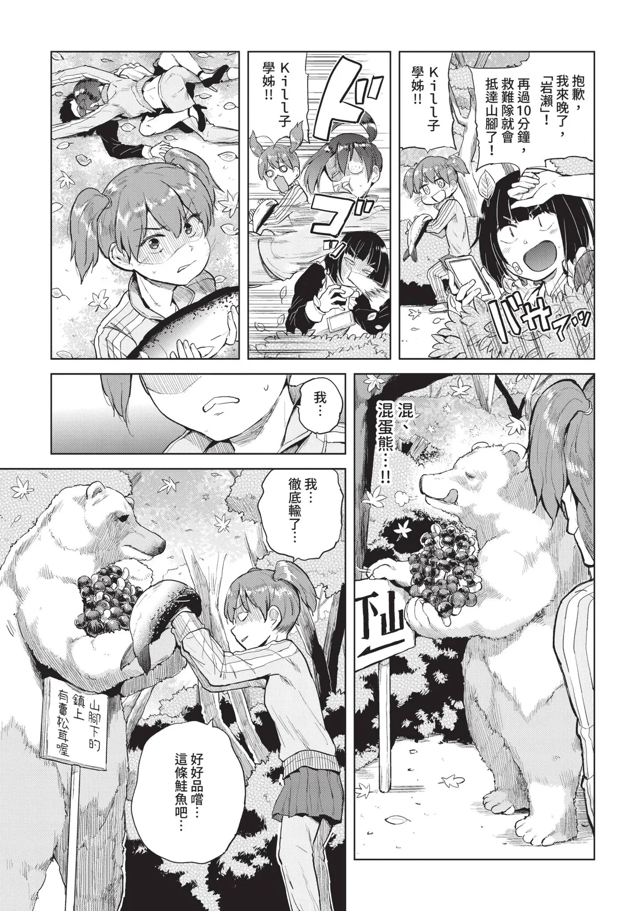 COMIC BAVEL 2018-12 [Chinese] [Decensored] [Digital] - Page 362