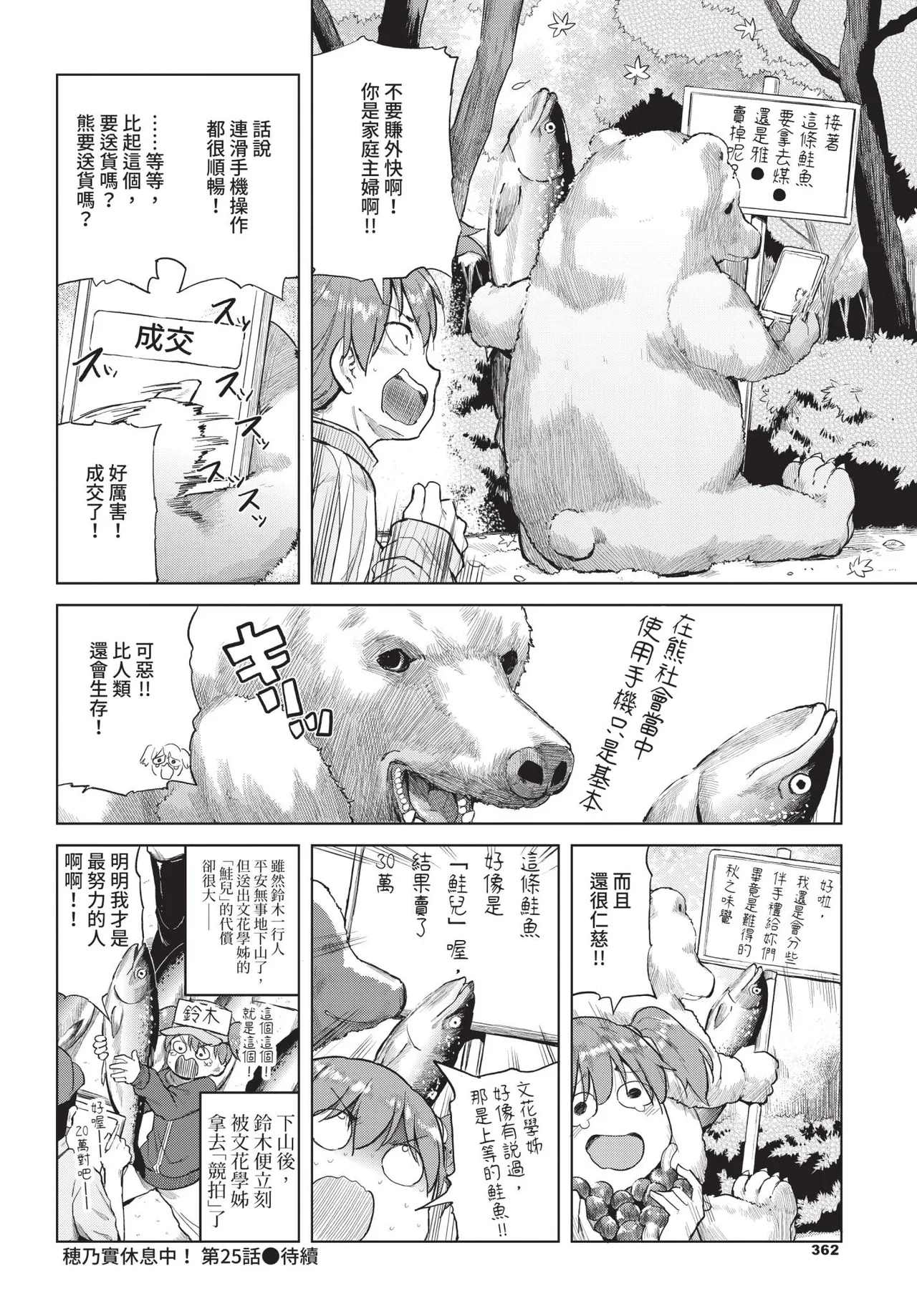 COMIC BAVEL 2018-12 [Chinese] [Decensored] [Digital] - Page 363