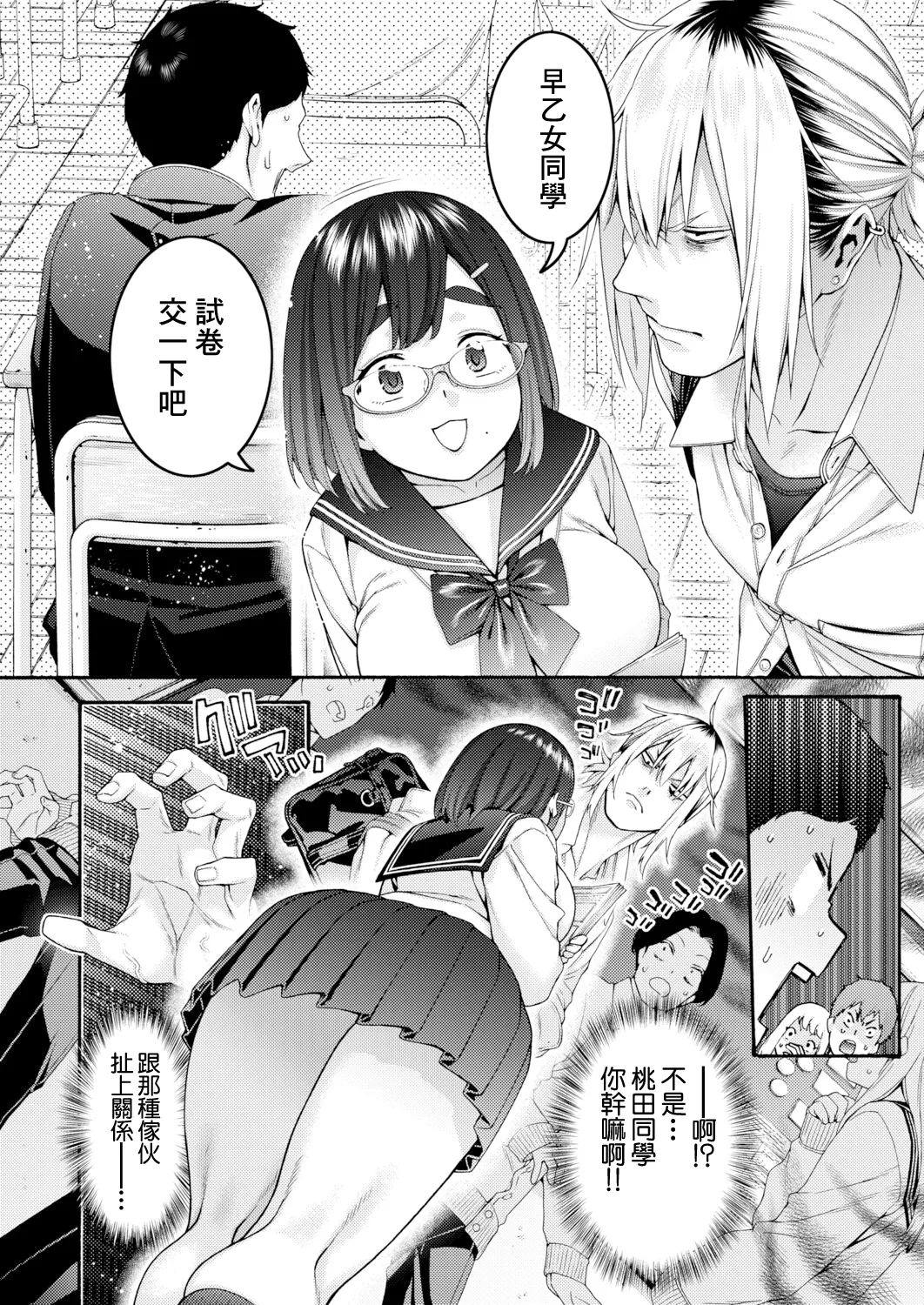 [Hogeram] Tonari no Momota-san (COMIC Shingeki 2026-11) [Chinese] [Digital] - Page 4