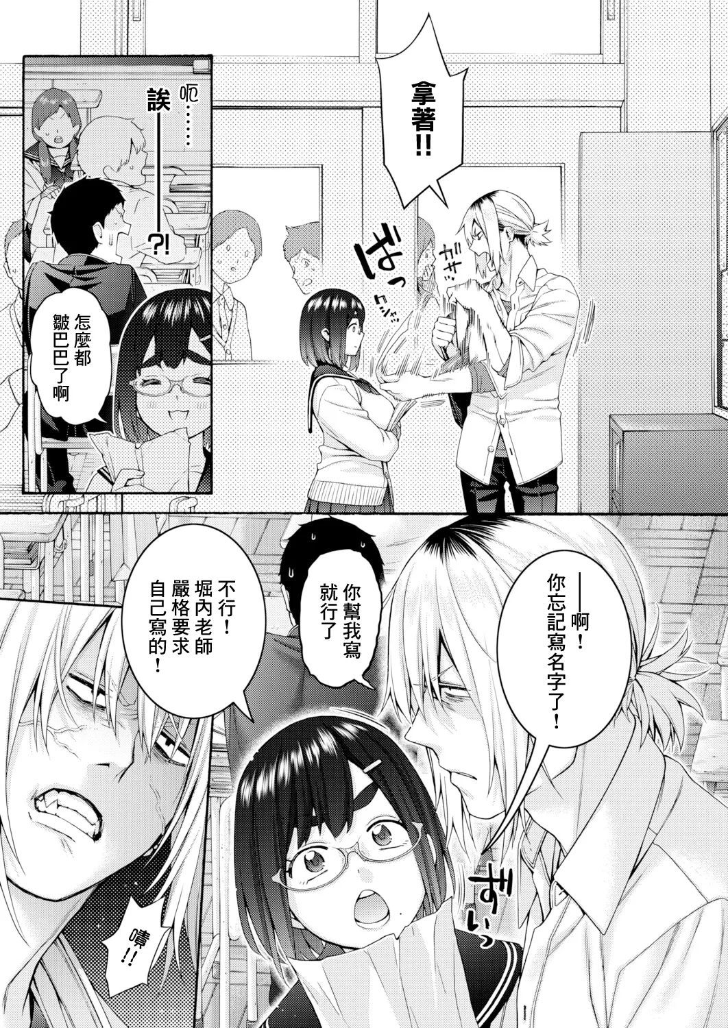 [Hogeram] Tonari no Momota-san (COMIC Shingeki 2026-11) [Chinese] [Digital] - Page 5