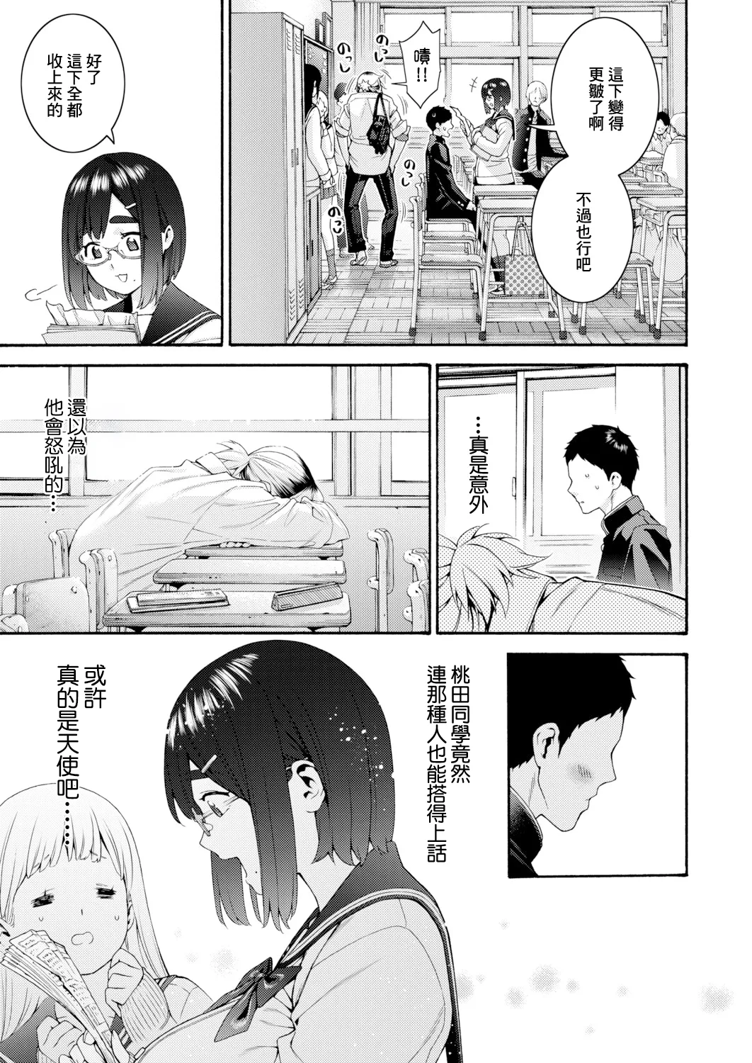 [Hogeram] Tonari no Momota-san (COMIC Shingeki 2026-11) [Chinese] [Digital] - Page 7