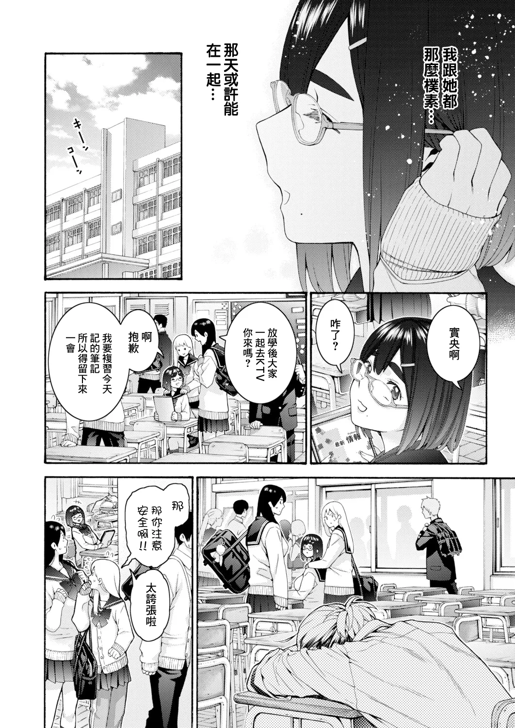 [Hogeram] Tonari no Momota-san (COMIC Shingeki 2026-11) [Chinese] [Digital] - Page 8