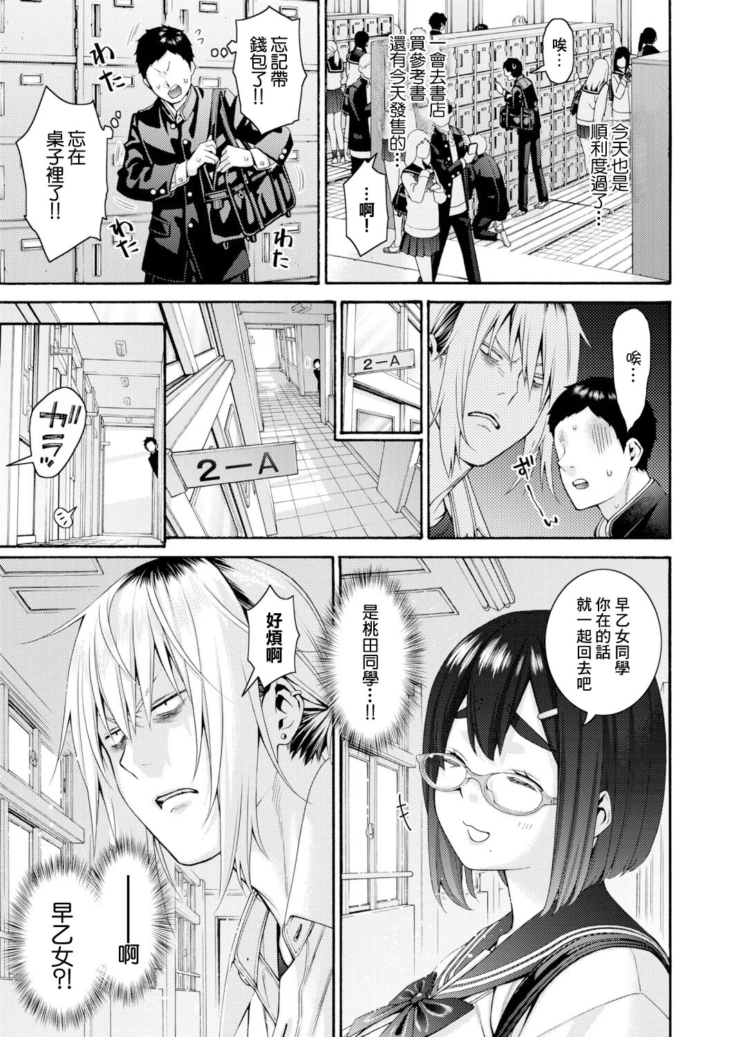 [Hogeram] Tonari no Momota-san (COMIC Shingeki 2026-11) [Chinese] [Digital] - Page 9