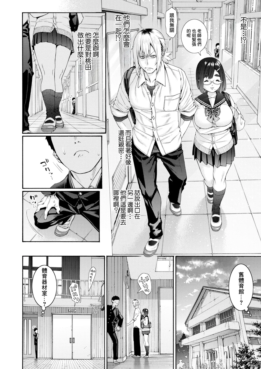 [Hogeram] Tonari no Momota-san (COMIC Shingeki 2026-11) [Chinese] [Digital] - Page 10