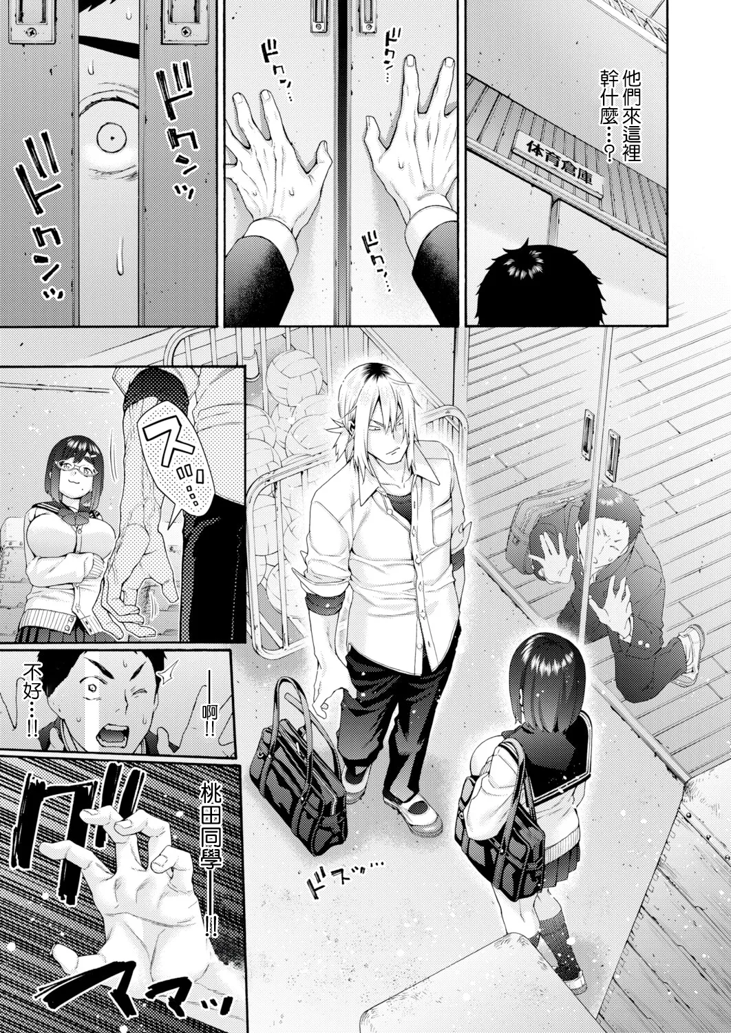 [Hogeram] Tonari no Momota-san (COMIC Shingeki 2026-11) [Chinese] [Digital] - Page 11