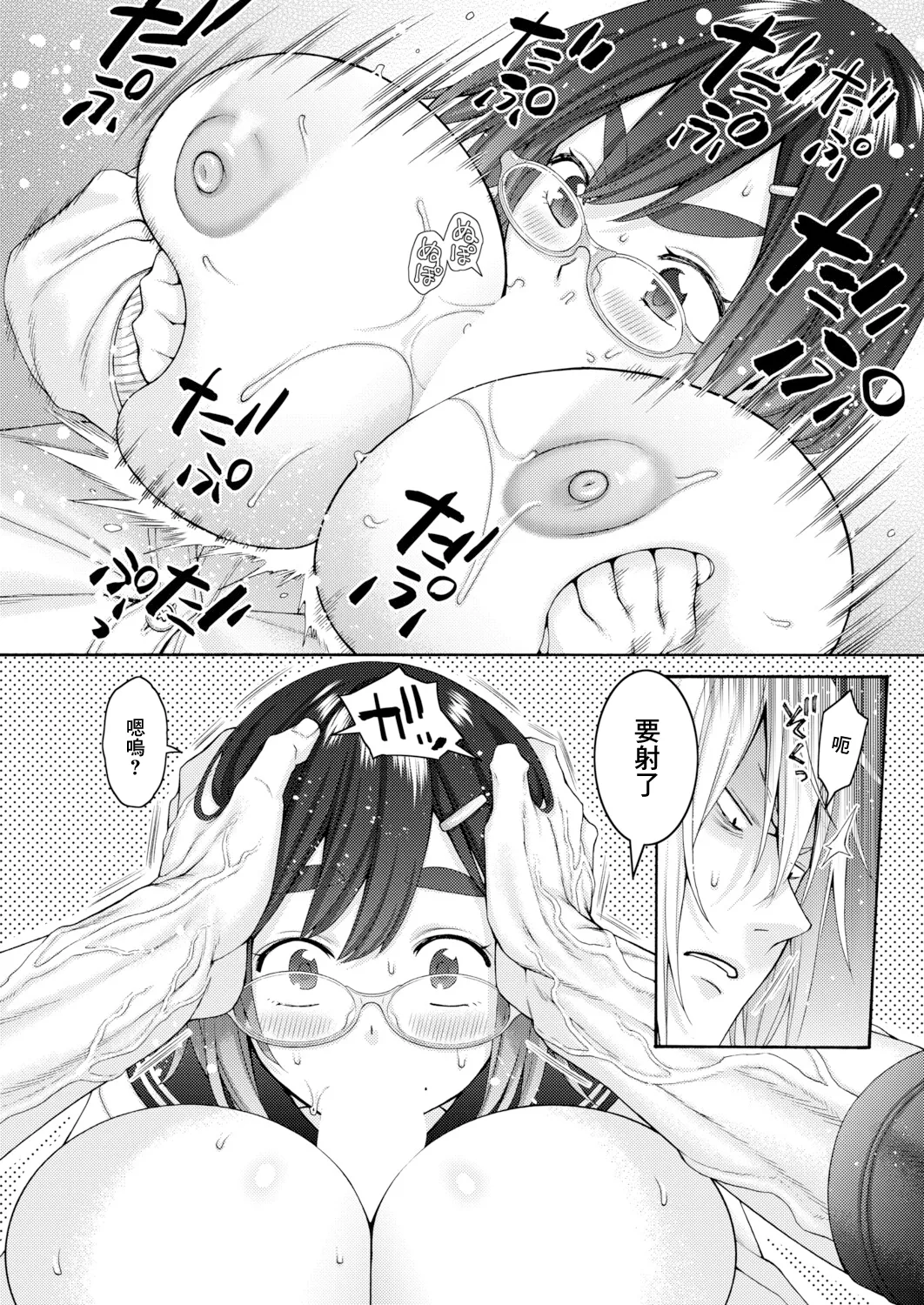 [Hogeram] Tonari no Momota-san (COMIC Shingeki 2026-11) [Chinese] [Digital] - Page 24