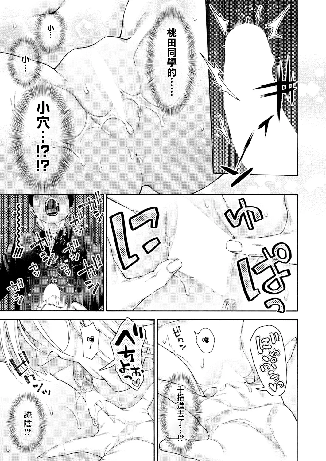 [Hogeram] Tonari no Momota-san (COMIC Shingeki 2026-11) [Chinese] [Digital] - Page 27