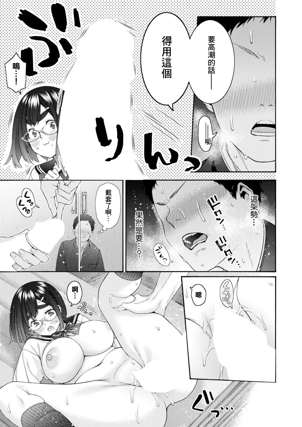 [Hogeram] Tonari no Momota-san (COMIC Shingeki 2026-11) [Chinese] [Digital] - Page 29