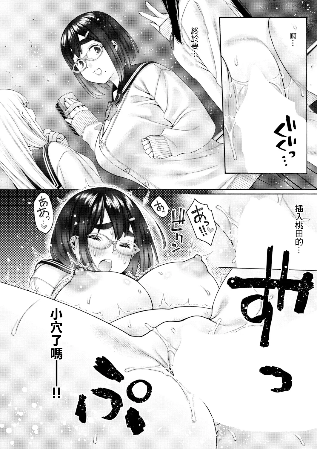 [Hogeram] Tonari no Momota-san (COMIC Shingeki 2026-11) [Chinese] [Digital] - Page 30