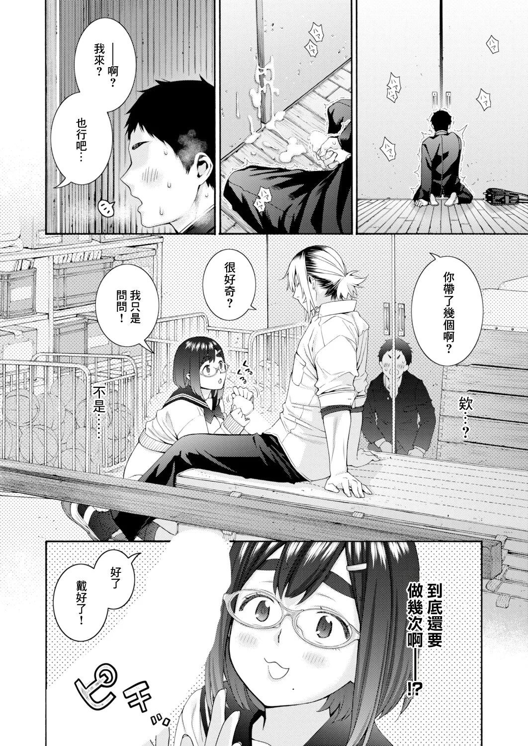 [Hogeram] Tonari no Momota-san (COMIC Shingeki 2026-11) [Chinese] [Digital] - Page 34