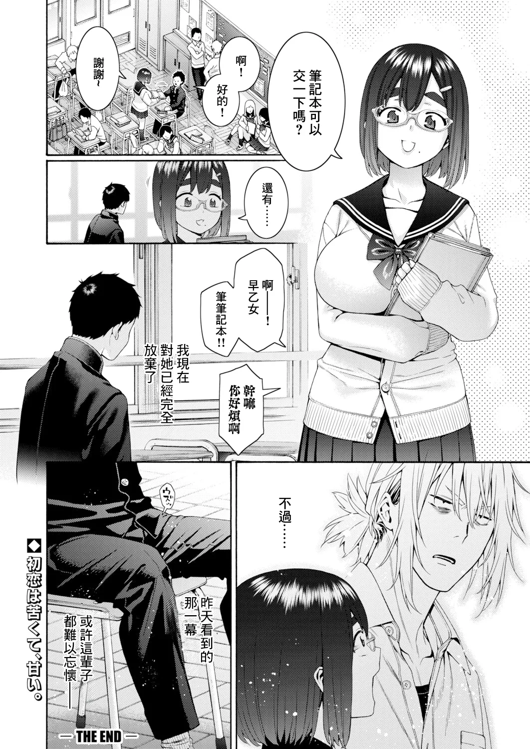 [Hogeram] Tonari no Momota-san (COMIC Shingeki 2026-11) [Chinese] [Digital] - Page 44