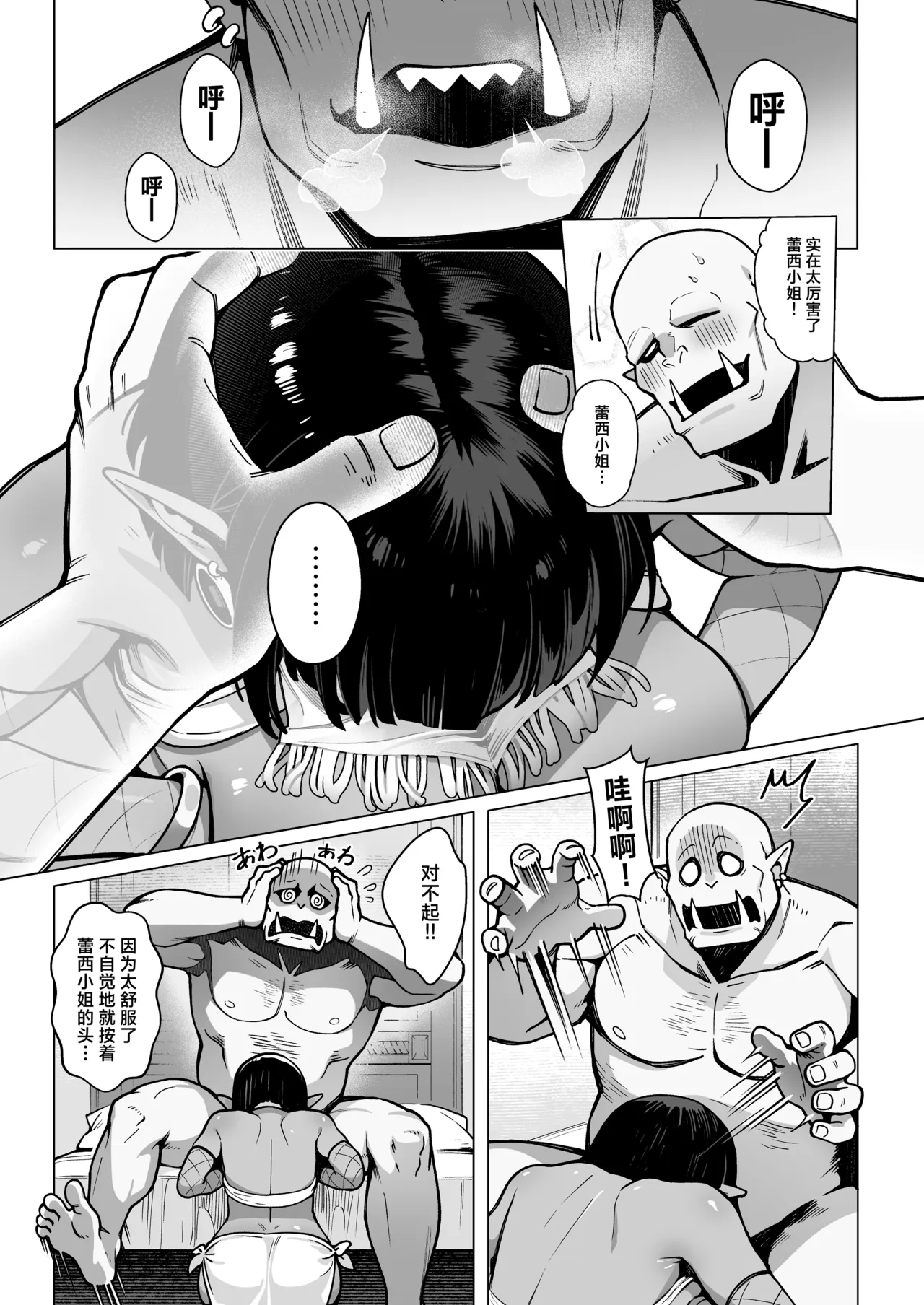 [Master of Tea & Chaos Studio (Sencha Bashira, Mugicha Bashira)] Yosei Shoukan 3-goushitsu Lacy ~Kasshoku Hada Elf o Shimei Shita Dotei Orc~ 1 | 精灵妓院 3号技师蕾西～指名了褐色肌肤精灵的处男兽人先生～ 1 [Chinese] [白杨汉化组] [Decensored] - Page 13