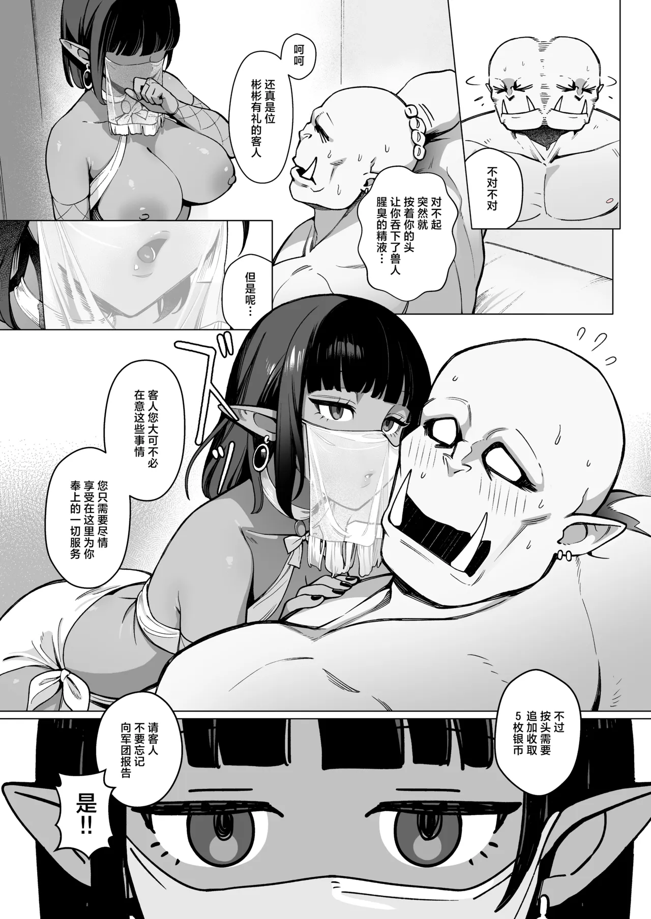 [Master of Tea & Chaos Studio (Sencha Bashira, Mugicha Bashira)] Yosei Shoukan 3-goushitsu Lacy ~Kasshoku Hada Elf o Shimei Shita Dotei Orc~ 1 | 精灵妓院 3号技师蕾西～指名了褐色肌肤精灵的处男兽人先生～ 1 [Chinese] [白杨汉化组] [Decensored] - Page 15