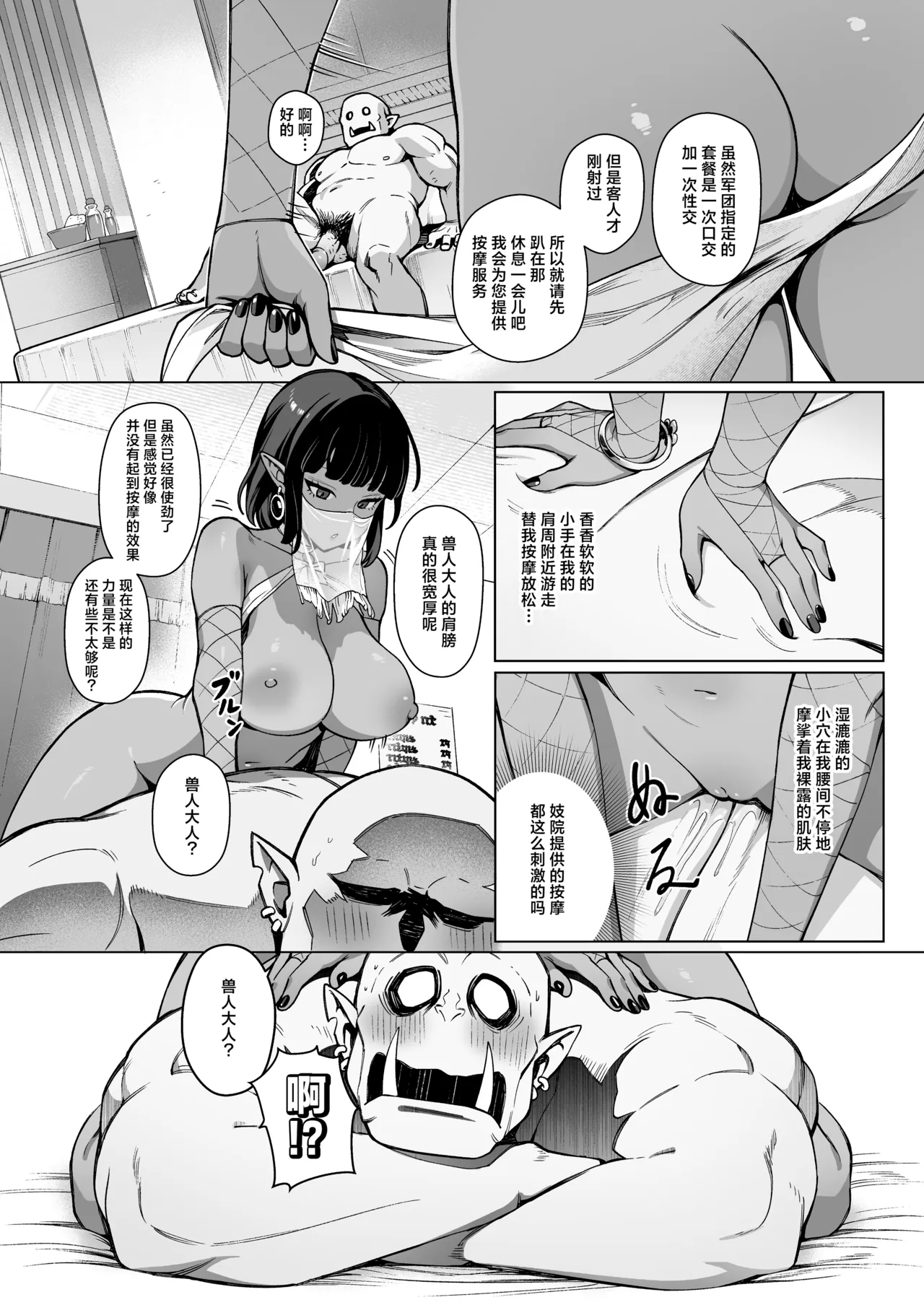 [Master of Tea & Chaos Studio (Sencha Bashira, Mugicha Bashira)] Yosei Shoukan 3-goushitsu Lacy ~Kasshoku Hada Elf o Shimei Shita Dotei Orc~ 1 | 精灵妓院 3号技师蕾西～指名了褐色肌肤精灵的处男兽人先生～ 1 [Chinese] [白杨汉化组] [Decensored] - Page 16