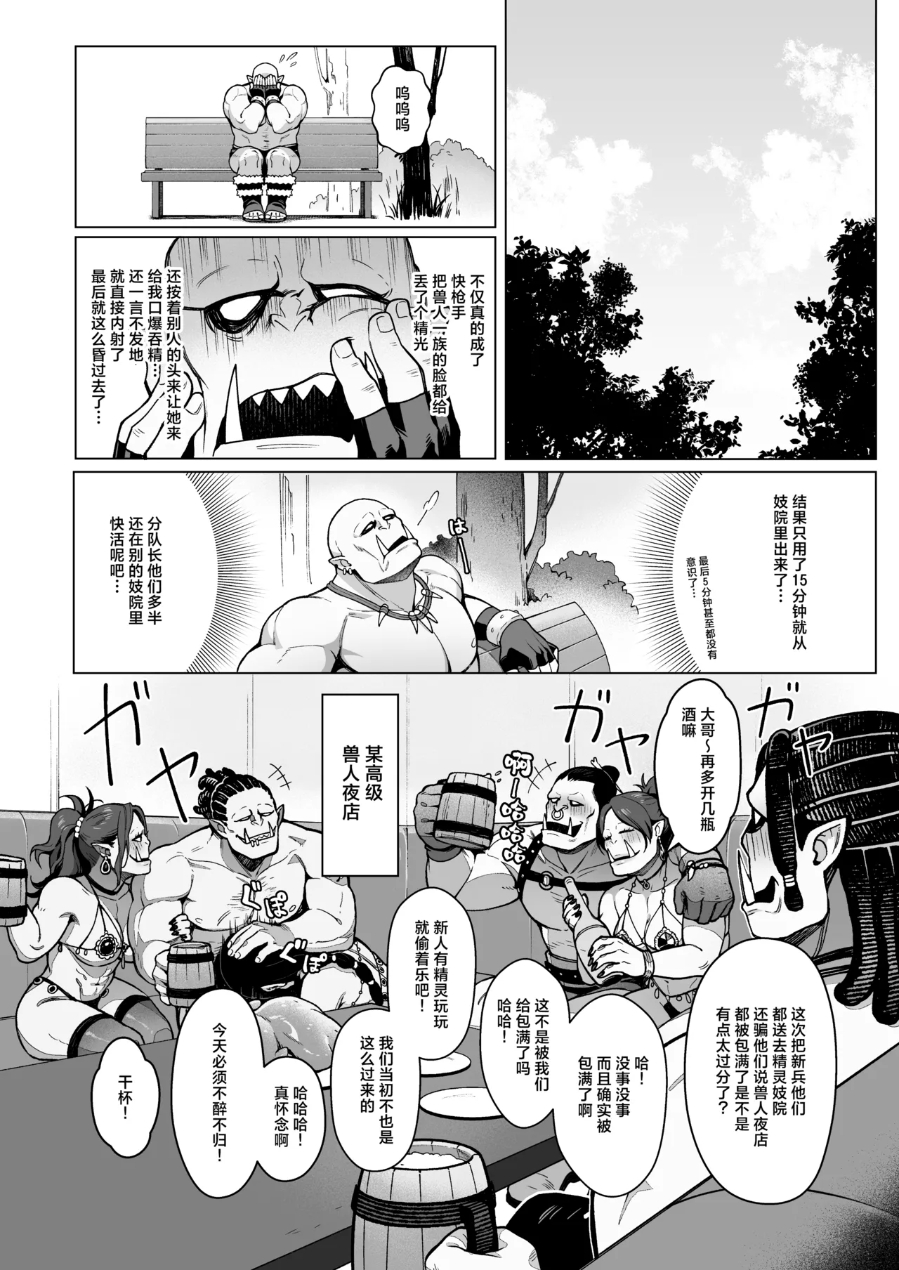 [Master of Tea & Chaos Studio (Sencha Bashira, Mugicha Bashira)] Yosei Shoukan 3-goushitsu Lacy ~Kasshoku Hada Elf o Shimei Shita Dotei Orc~ 1 | 精灵妓院 3号技师蕾西～指名了褐色肌肤精灵的处男兽人先生～ 1 [Chinese] [白杨汉化组] [Decensored] - Page 24