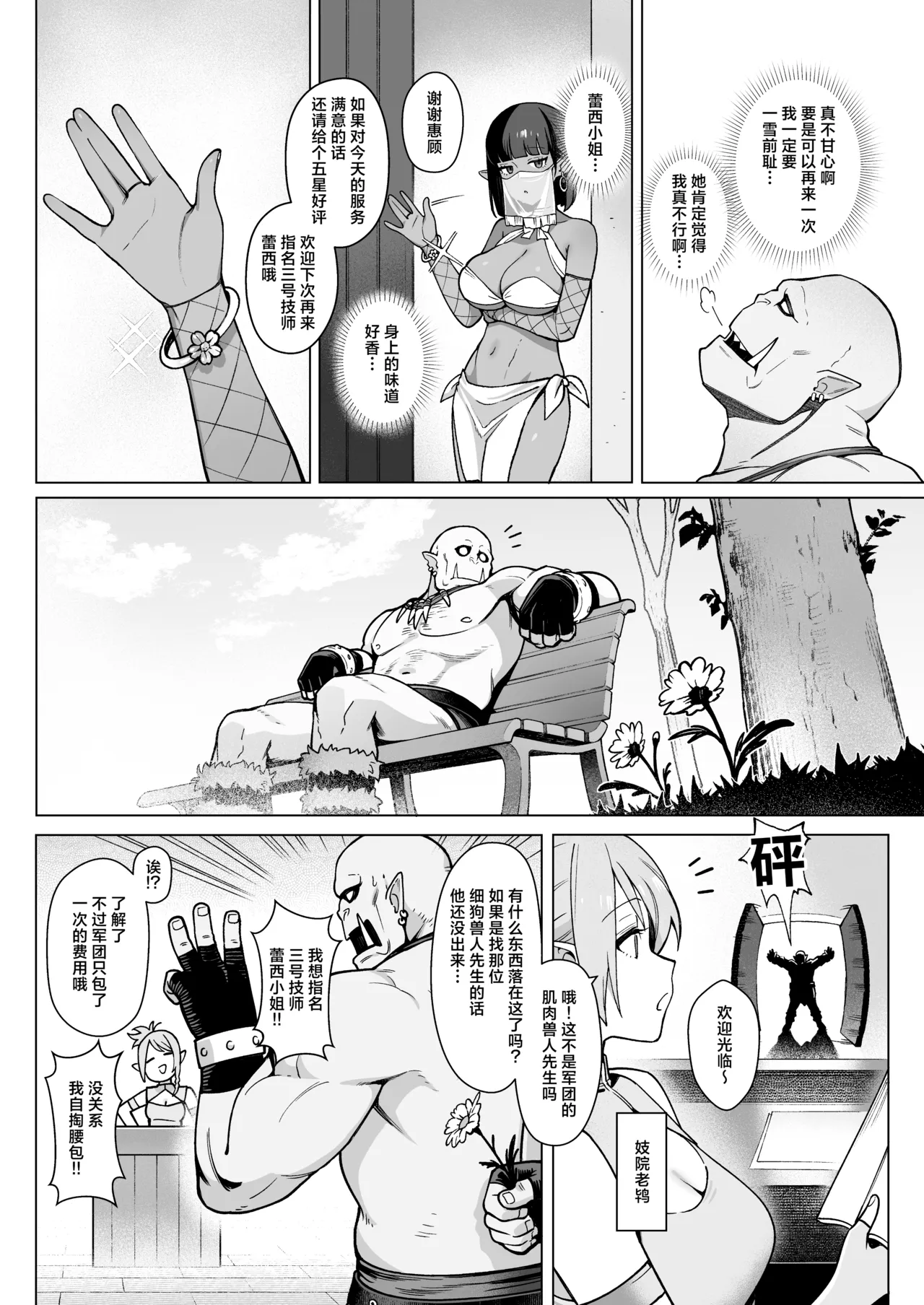 [Master of Tea & Chaos Studio (Sencha Bashira, Mugicha Bashira)] Yosei Shoukan 3-goushitsu Lacy ~Kasshoku Hada Elf o Shimei Shita Dotei Orc~ 1 | 精灵妓院 3号技师蕾西～指名了褐色肌肤精灵的处男兽人先生～ 1 [Chinese] [白杨汉化组] [Decensored] - Page 25