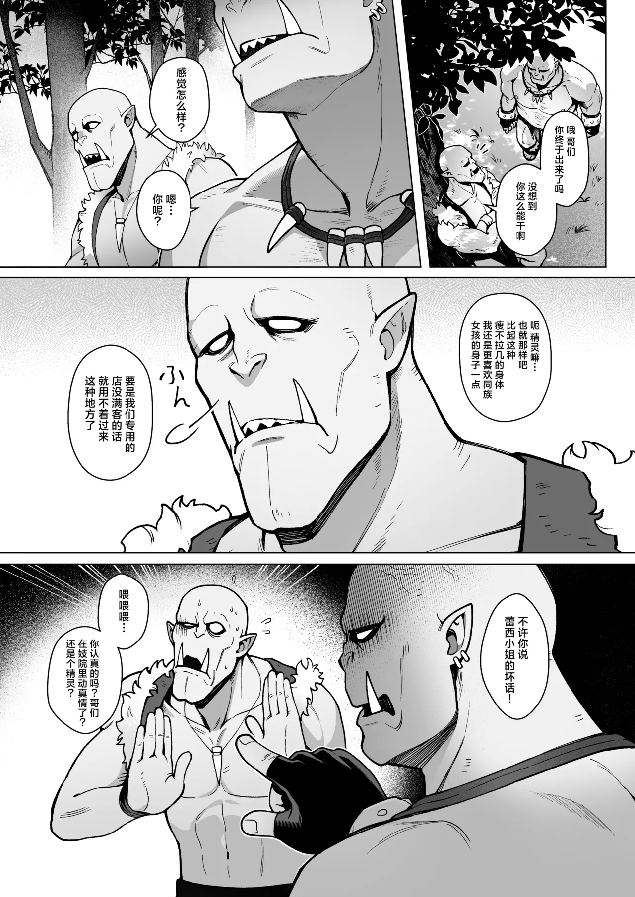 [Master of Tea & Chaos Studio (Sencha Bashira, Mugicha Bashira)] Yosei Shoukan 3-goushitsu Lacy ~Kasshoku Hada Elf o Shimei Shita Dotei Orc~ 1 | 精灵妓院 3号技师蕾西～指名了褐色肌肤精灵的处男兽人先生～ 1 [Chinese] [白杨汉化组] [Decensored] - Page 45
