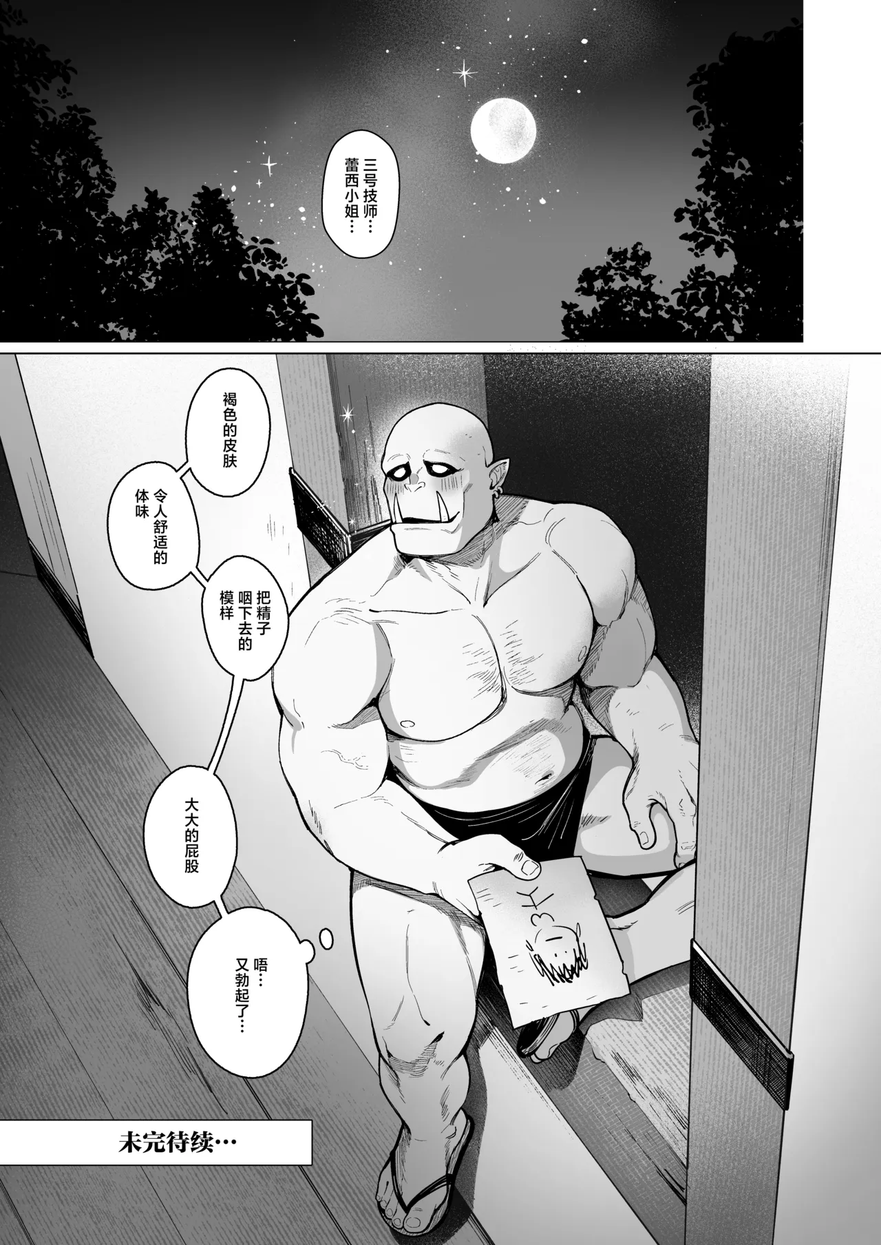 [Master of Tea & Chaos Studio (Sencha Bashira, Mugicha Bashira)] Yosei Shoukan 3-goushitsu Lacy ~Kasshoku Hada Elf o Shimei Shita Dotei Orc~ 1 | 精灵妓院 3号技师蕾西～指名了褐色肌肤精灵的处男兽人先生～ 1 [Chinese] [白杨汉化组] [Decensored] - Page 46