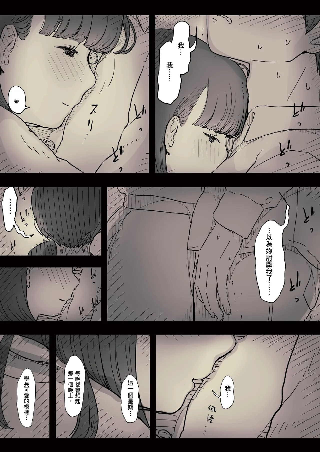[Himawari no Tane (Taneno Nakami)] Bungaku Joshi ni Taberareru 2 [Chinese] [Decensored] [Digital] - Page 16