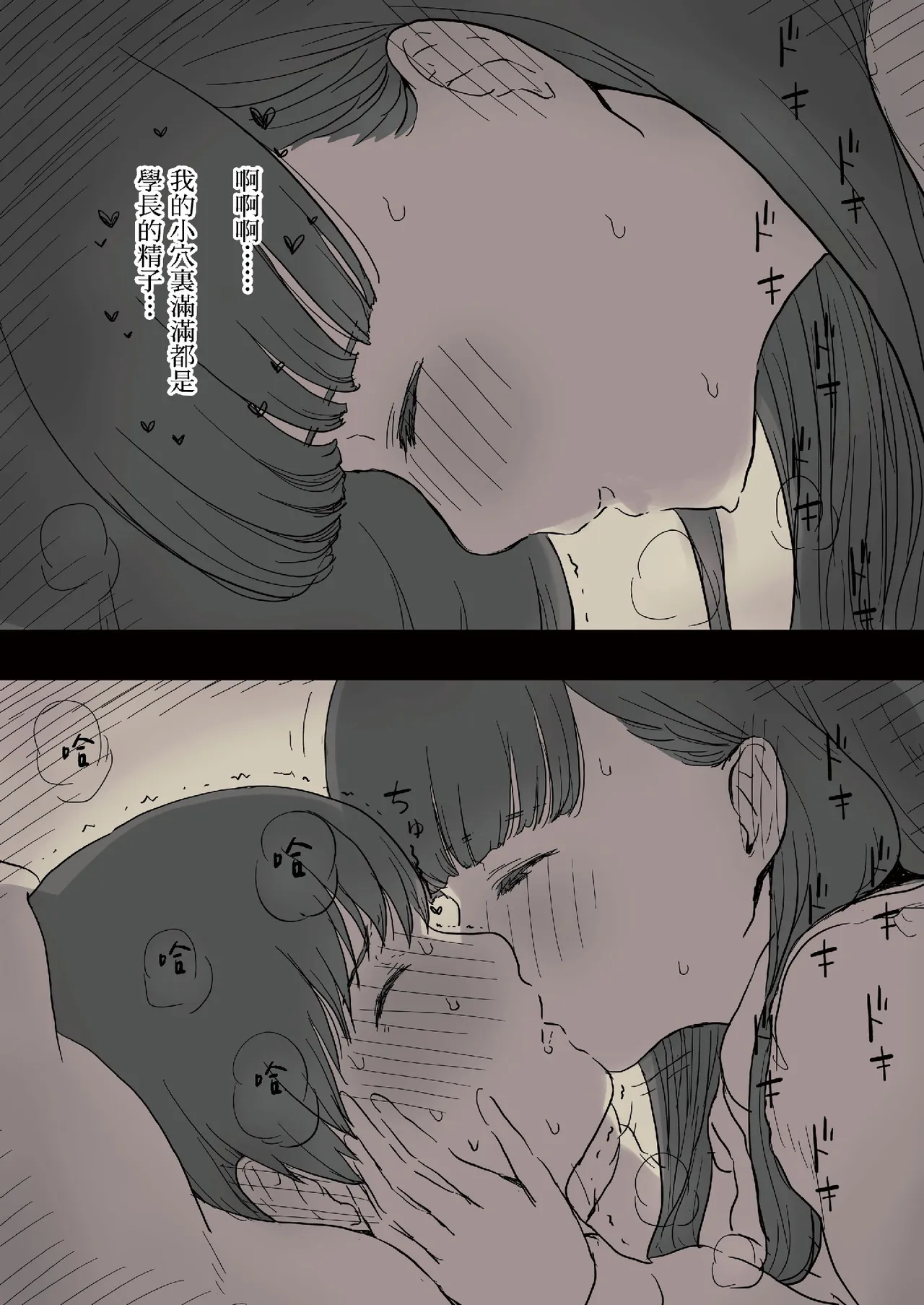 [Himawari no Tane (Taneno Nakami)] Bungaku Joshi ni Taberareru 2 [Chinese] [Decensored] [Digital] - Page 50