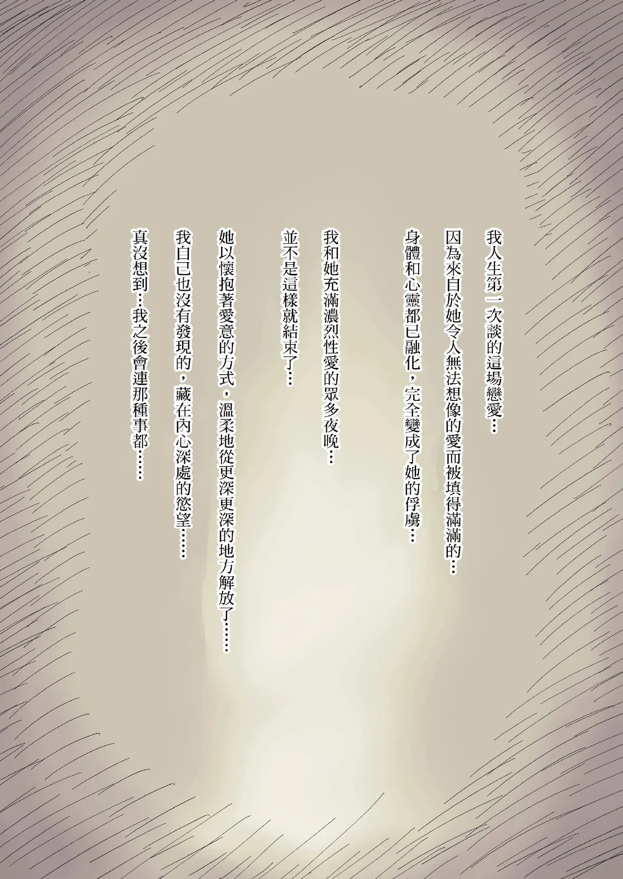 [Himawari no Tane (Taneno Nakami)] Bungaku Joshi ni Taberareru 2 [Chinese] [Decensored] [Digital] - Page 93