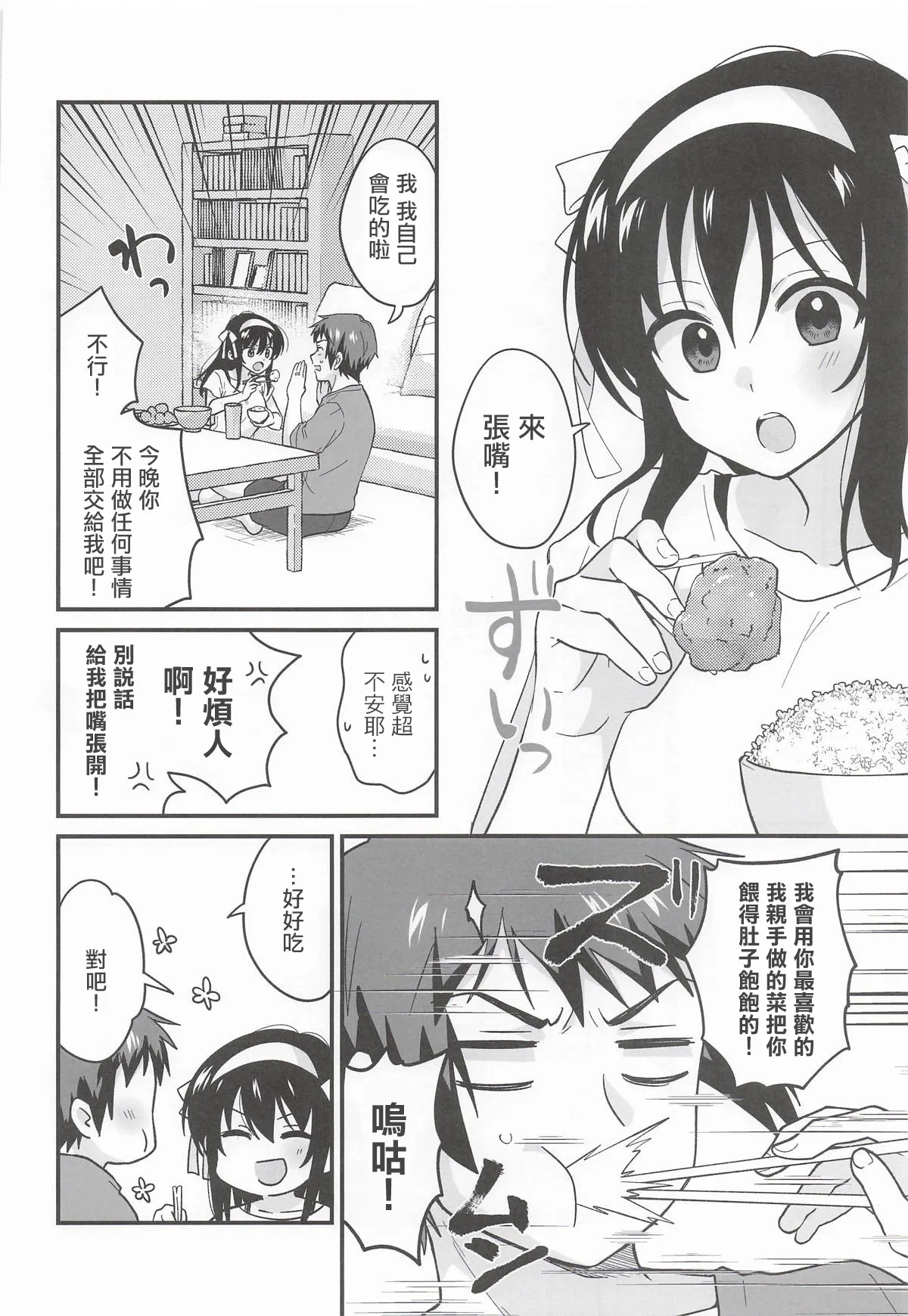 (C108) [Niwatoritowani (Taiki)] Amaete Ii wa yo | 向我撒嬌也沒關係喔 (Suzumiya Haruhi no Yuuutsu) [Chinese] - Page 5