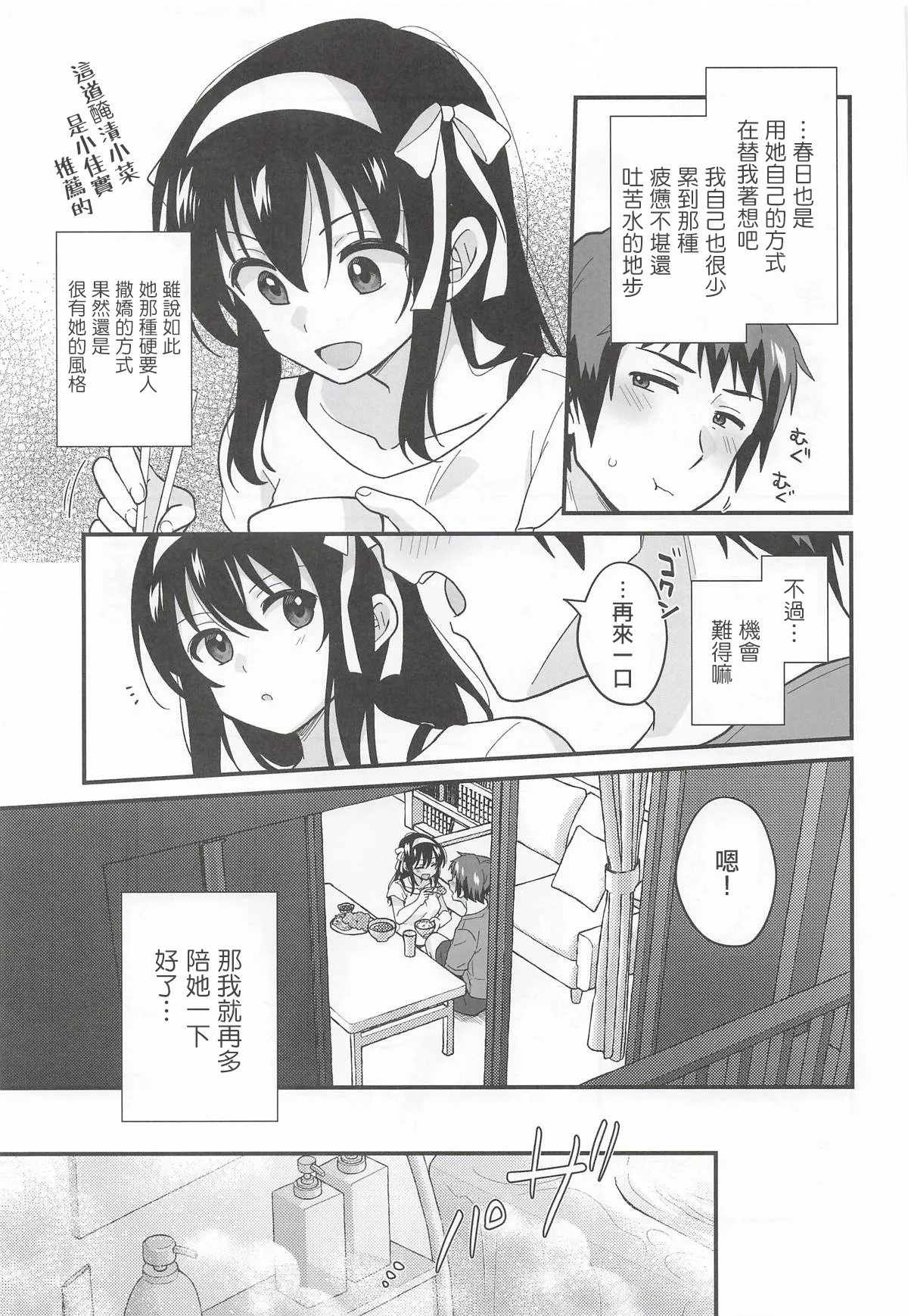 (C108) [Niwatoritowani (Taiki)] Amaete Ii wa yo | 向我撒嬌也沒關係喔 (Suzumiya Haruhi no Yuuutsu) [Chinese] - Page 6