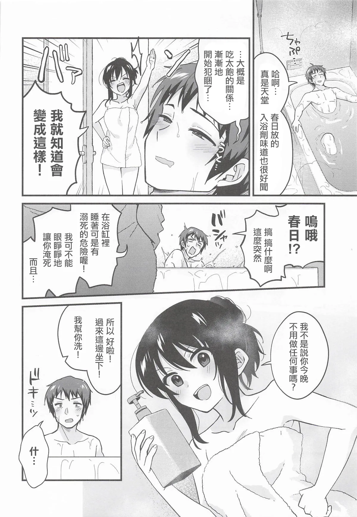 (C108) [Niwatoritowani (Taiki)] Amaete Ii wa yo | 向我撒嬌也沒關係喔 (Suzumiya Haruhi no Yuuutsu) [Chinese] - Page 7